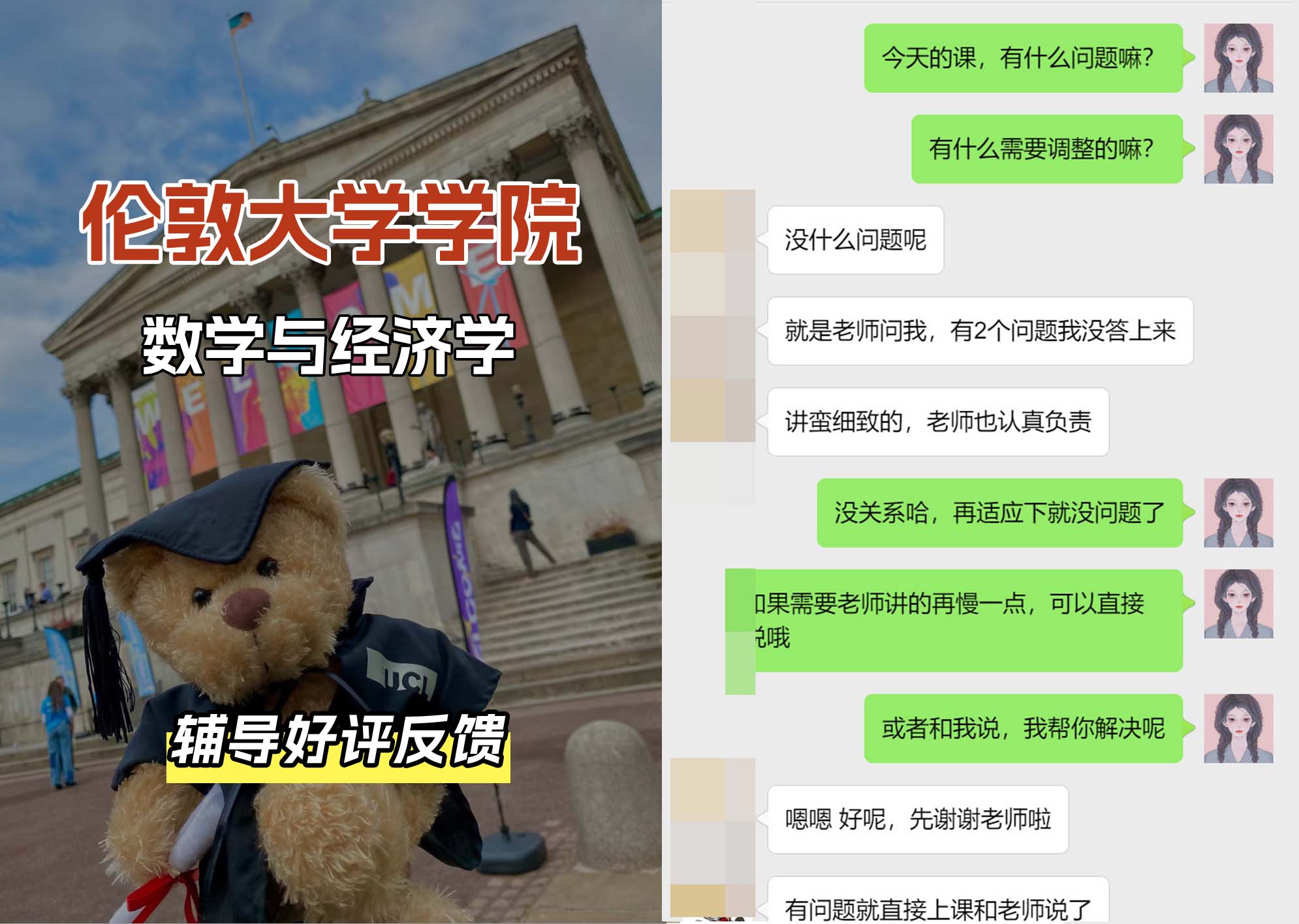 伦敦大学学院UCL数学与经济学辅导好评反馈