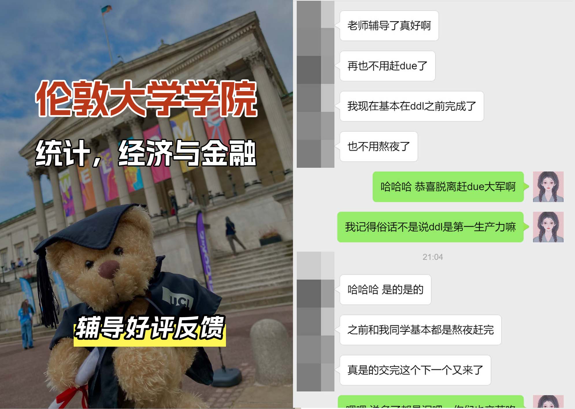 伦敦大学学院UCL统计，经济与金融辅导好评反馈