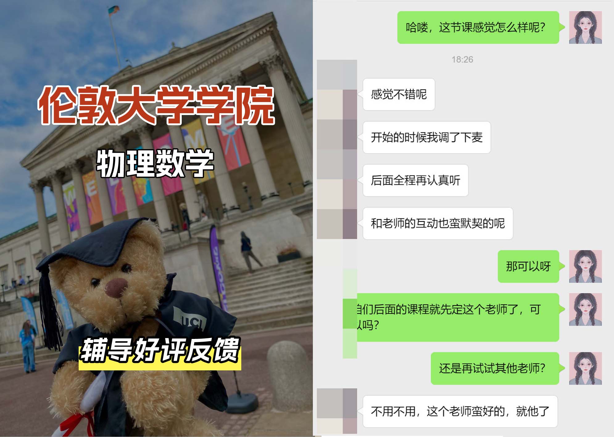 伦敦大学学院UCL物理数学辅导好评反馈