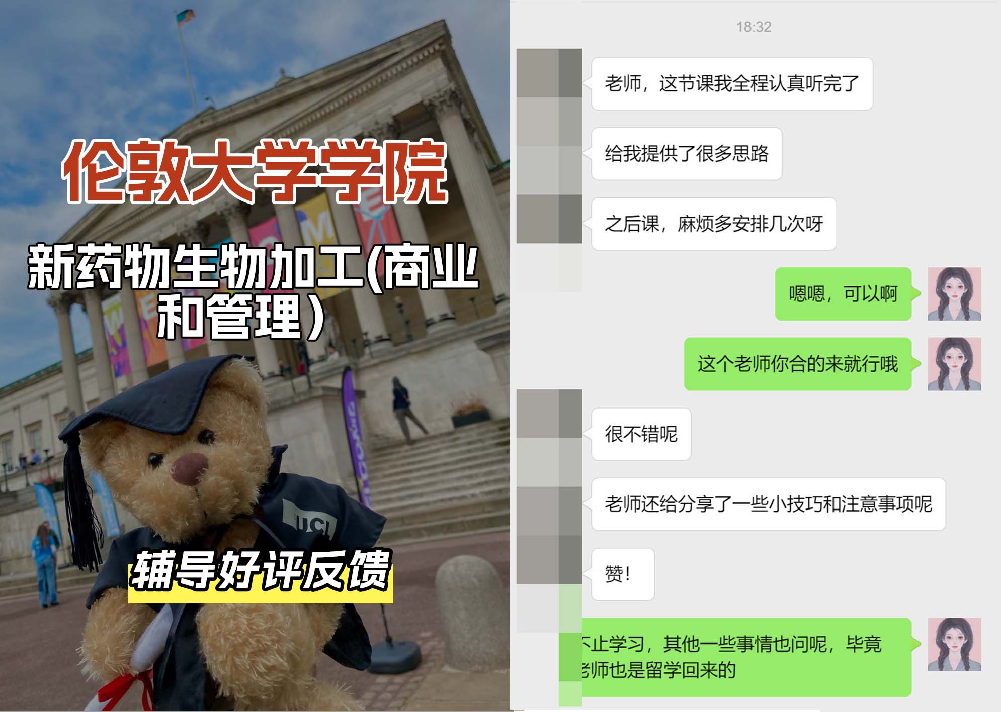 伦敦大学学院UCL新药物生物加工(商业和管理）辅导好评反馈