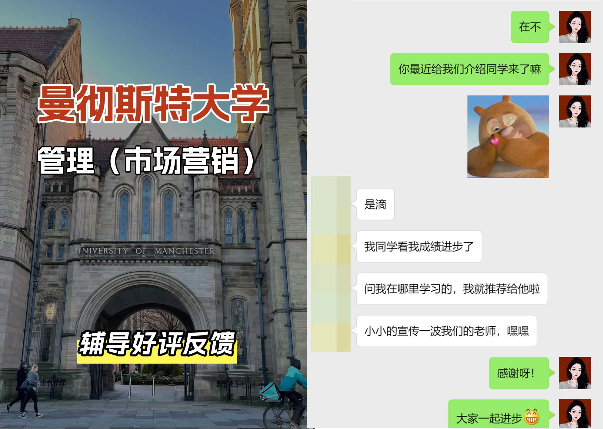 曼彻斯特大学曼大管理（市场营销）辅导好评反馈