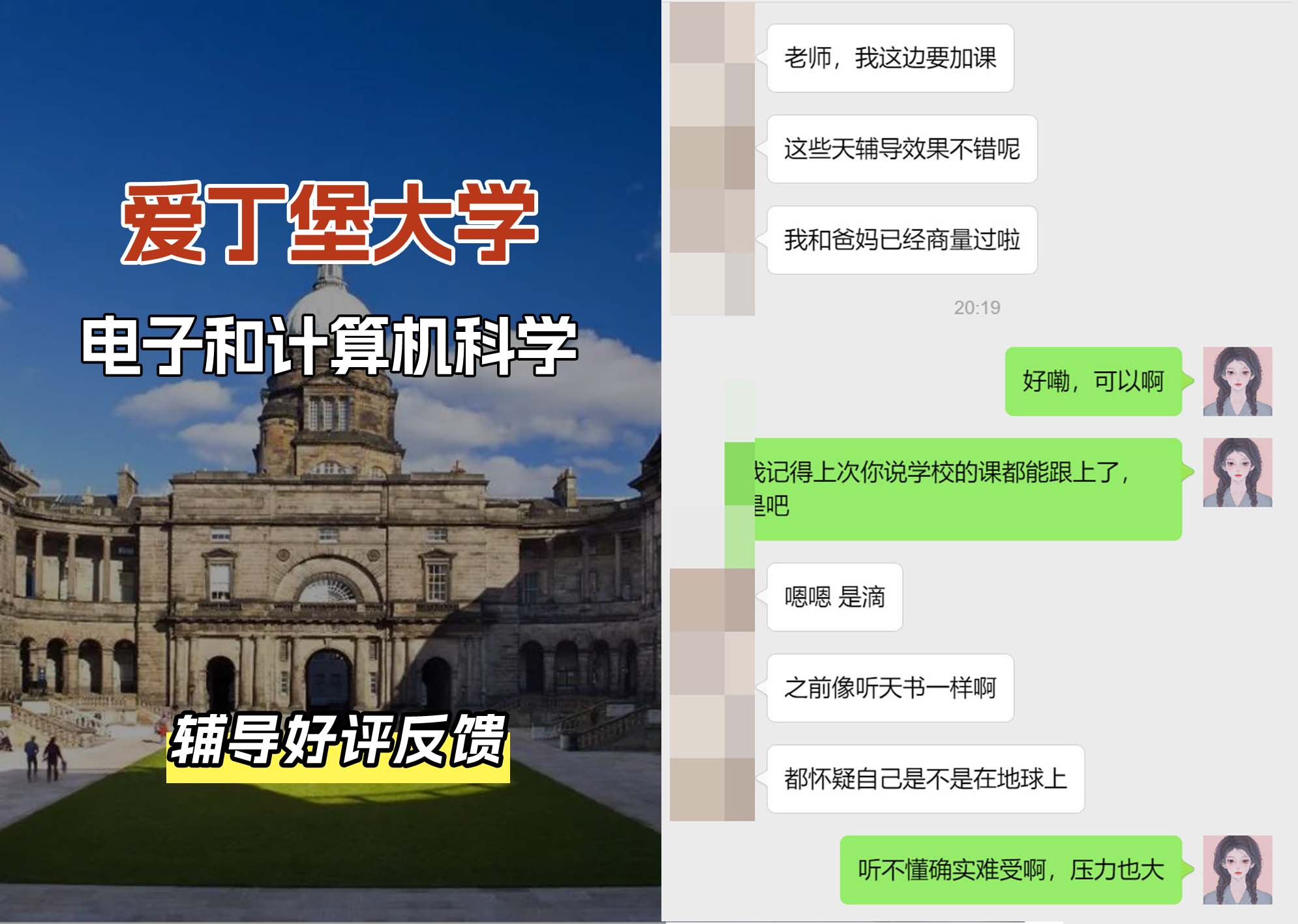 爱丁堡大学爱大电子和计算机科学辅导好评反馈