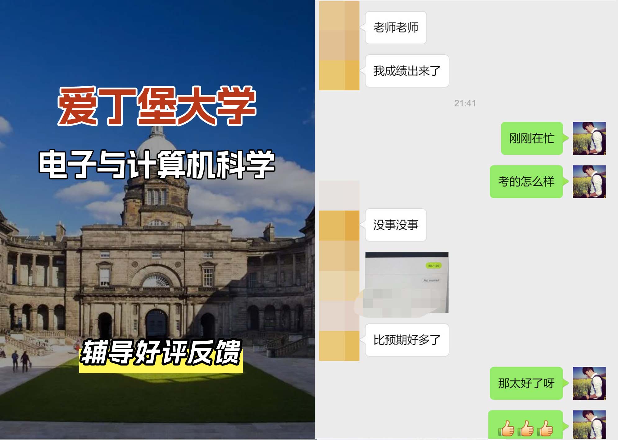 爱丁堡大学爱大电子与计算机科学辅导好评反馈