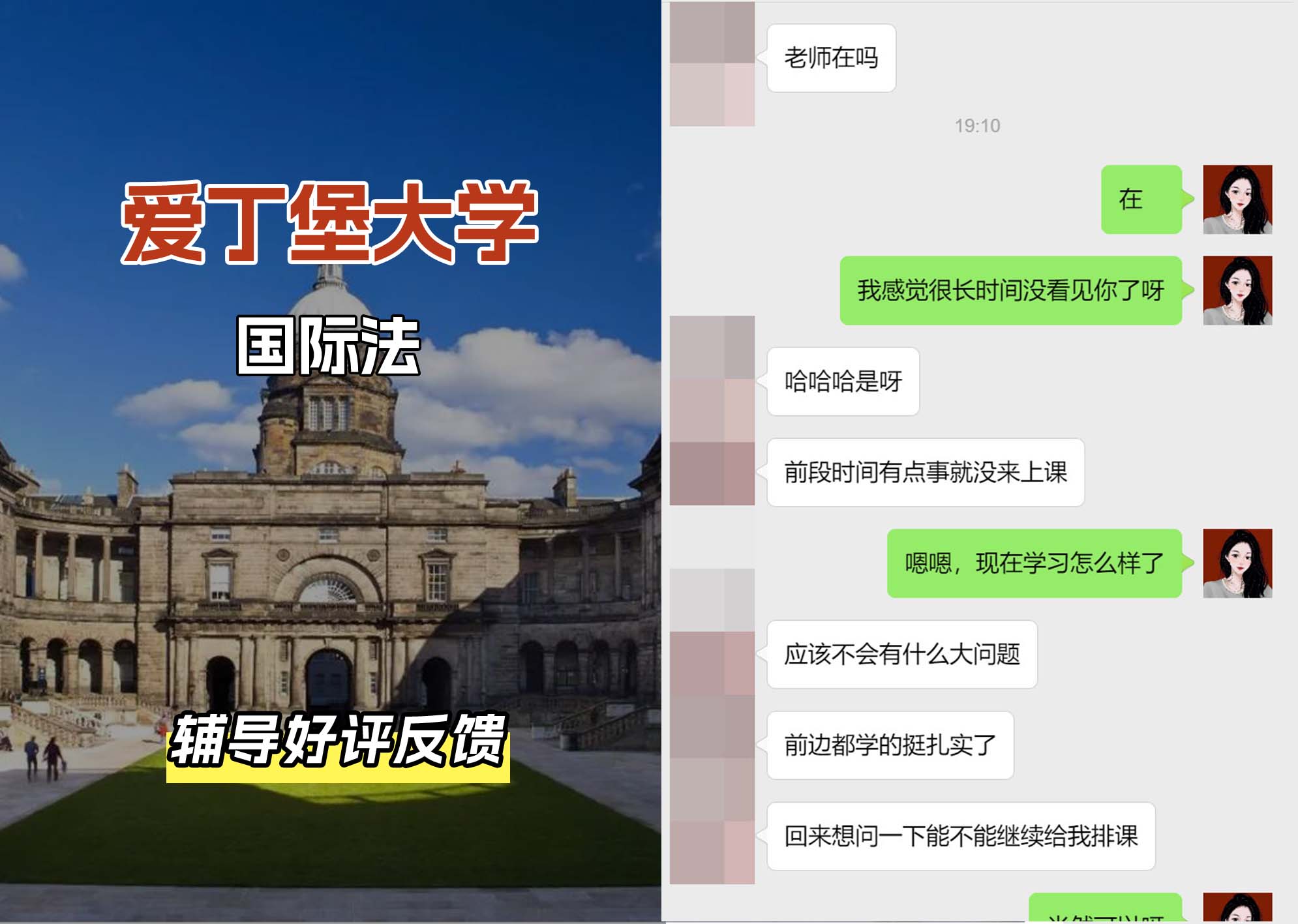 爱丁堡大学爱大国际法辅导好评反馈