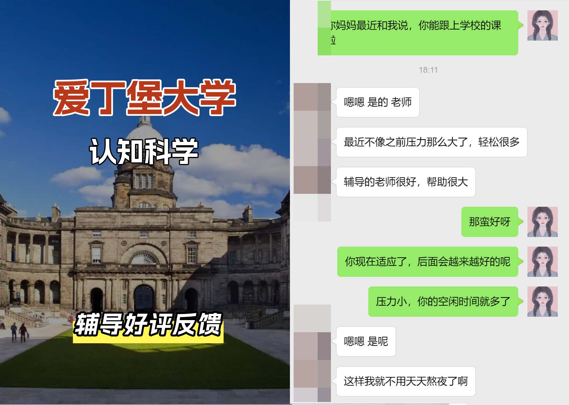 爱丁堡大学爱大认知科学辅导好评反馈