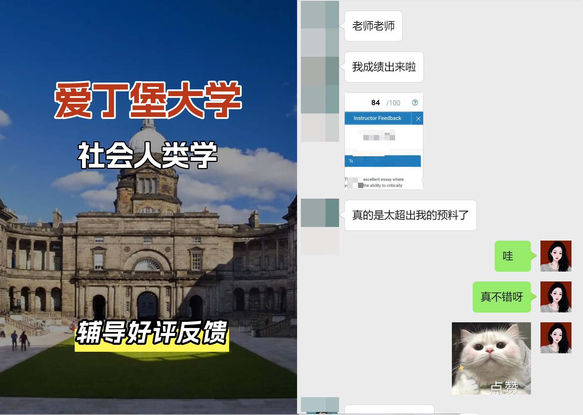 爱丁堡大学爱大社会人类学辅导好评反馈