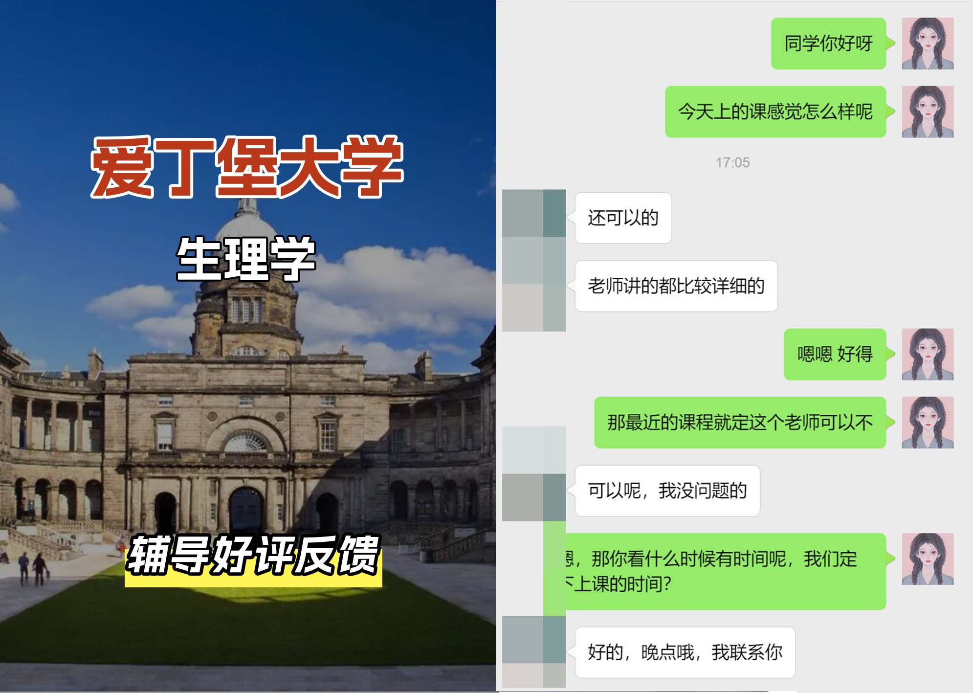 爱丁堡大学爱大生理学辅导好评反馈