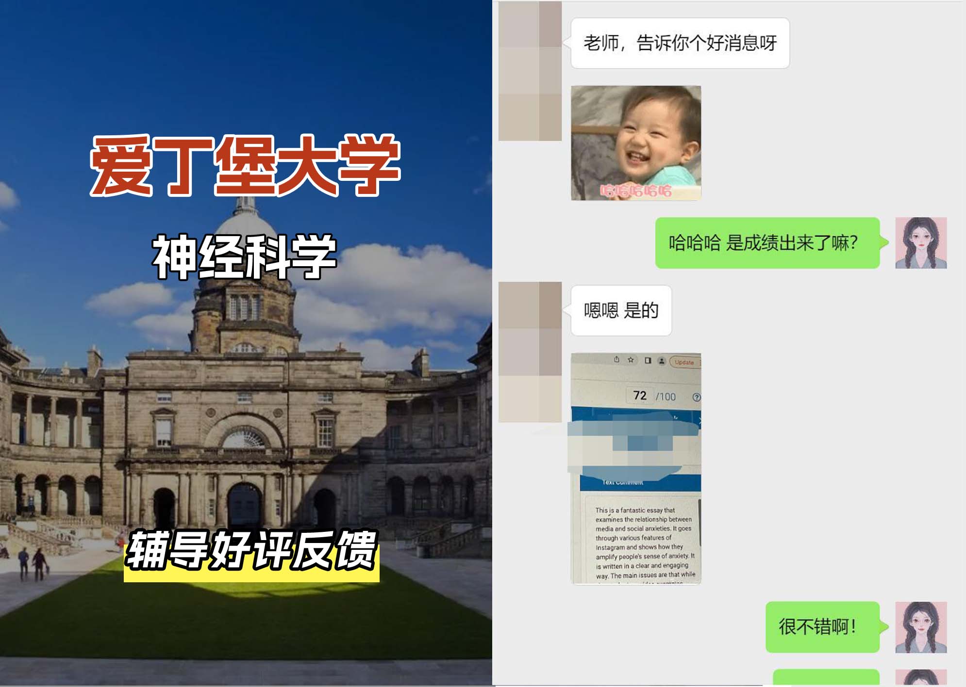 爱丁堡大学爱大神经科学辅导好评反馈