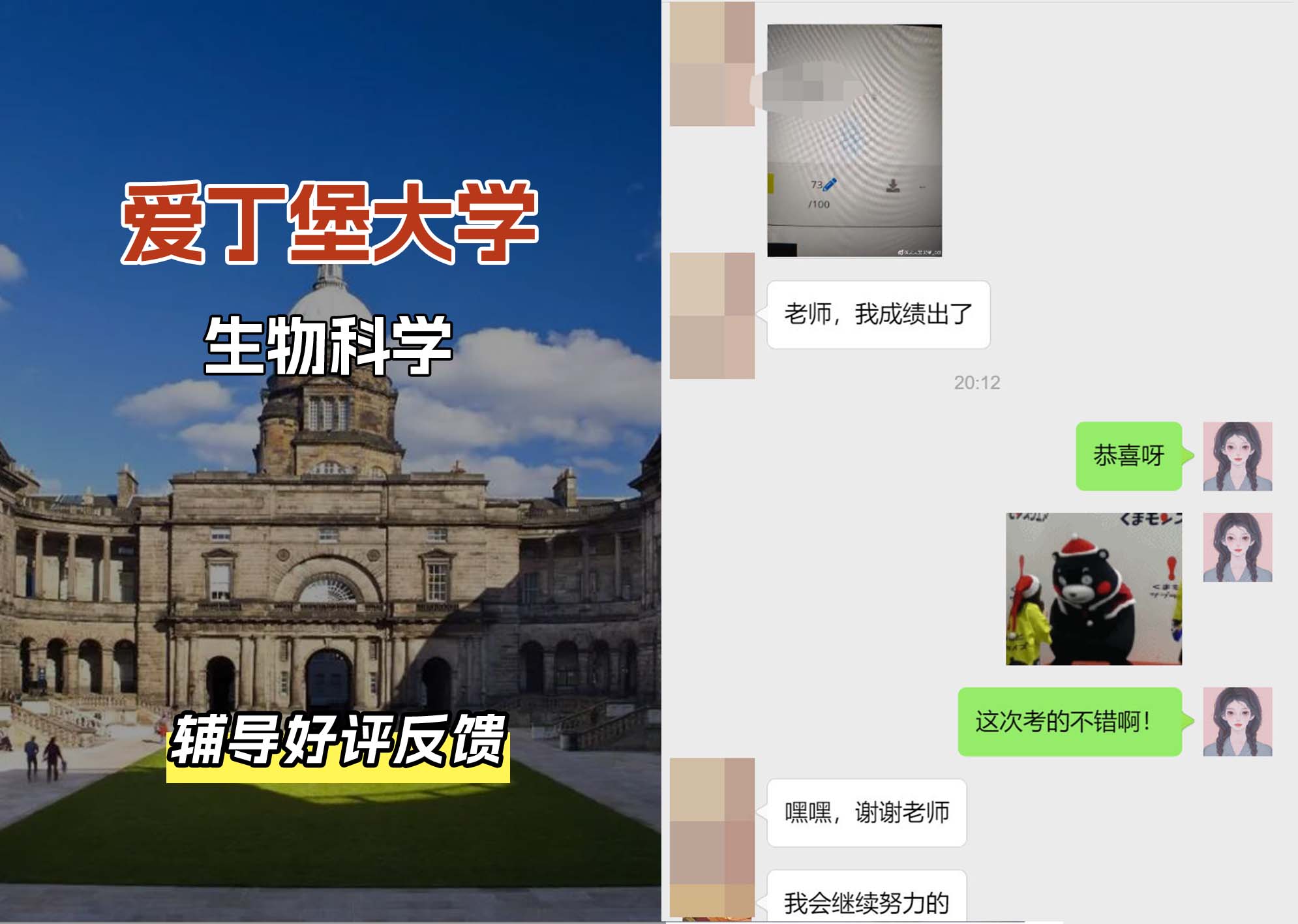 爱丁堡大学爱大生物科学辅导好评反馈