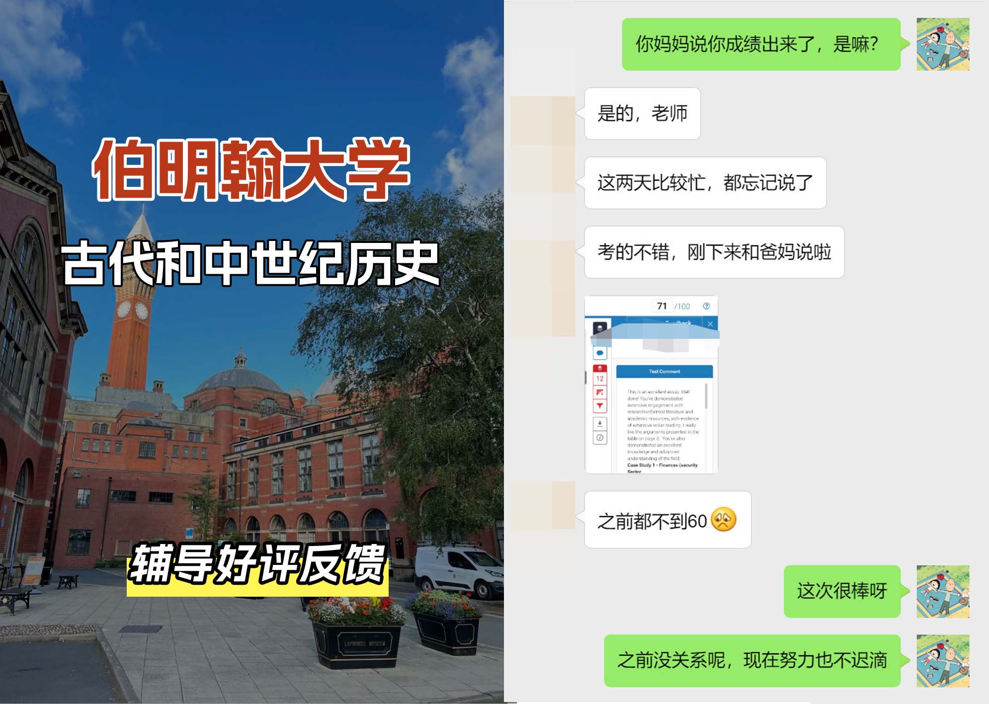 伯明翰大学伯大古代和中世纪历史辅导好评反馈