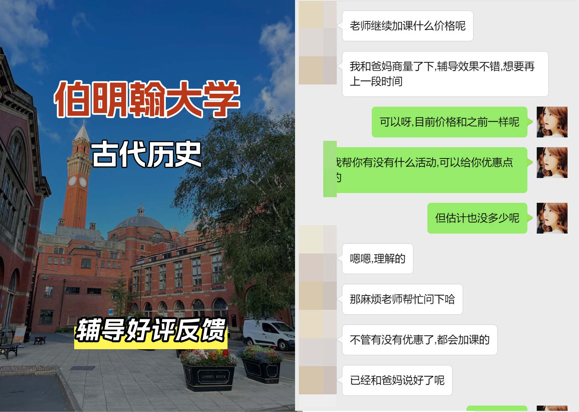 伯明翰大学伯大古代历史辅导好评反馈
