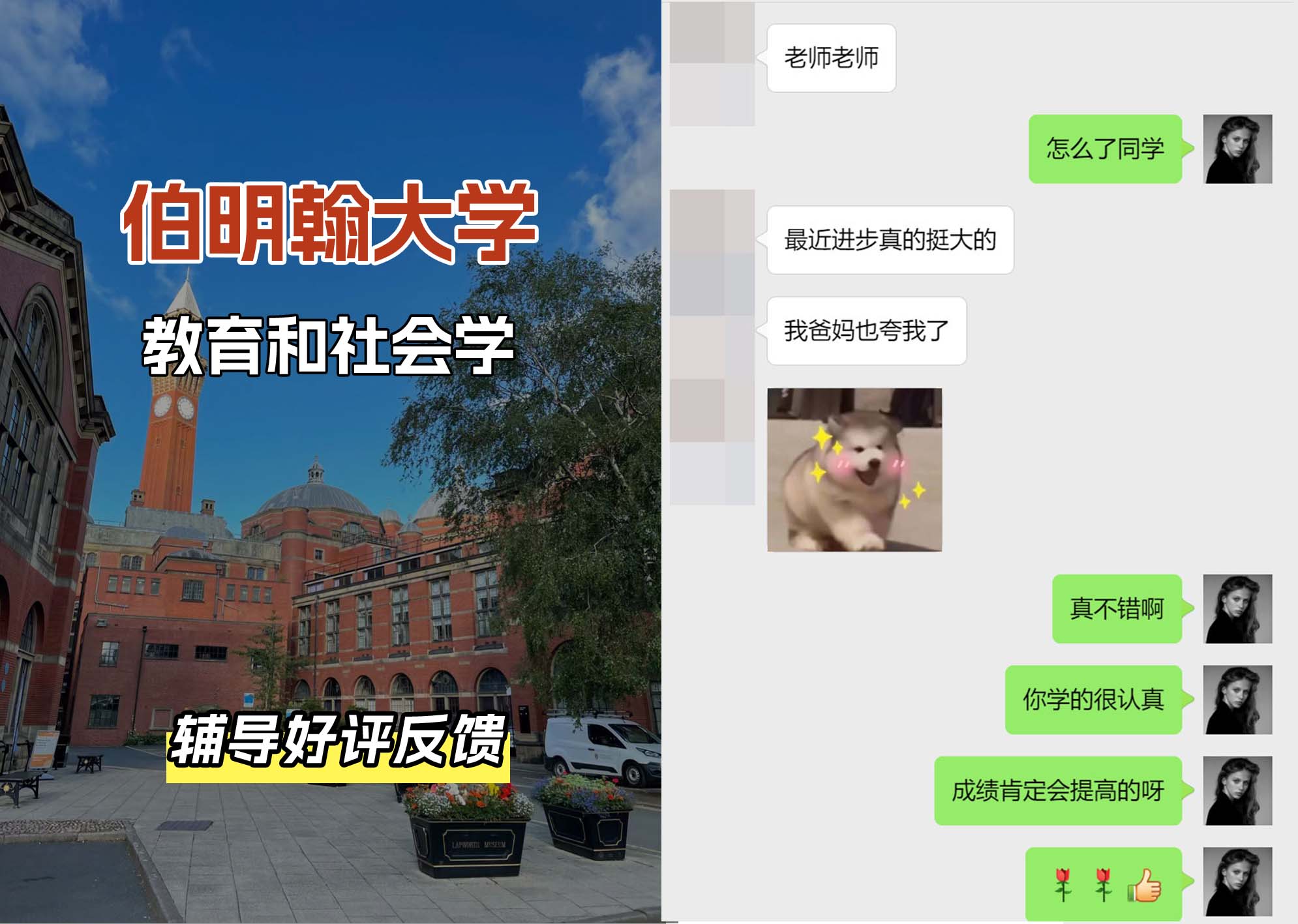 伯明翰大学伯大教育和社会学辅导好评反馈