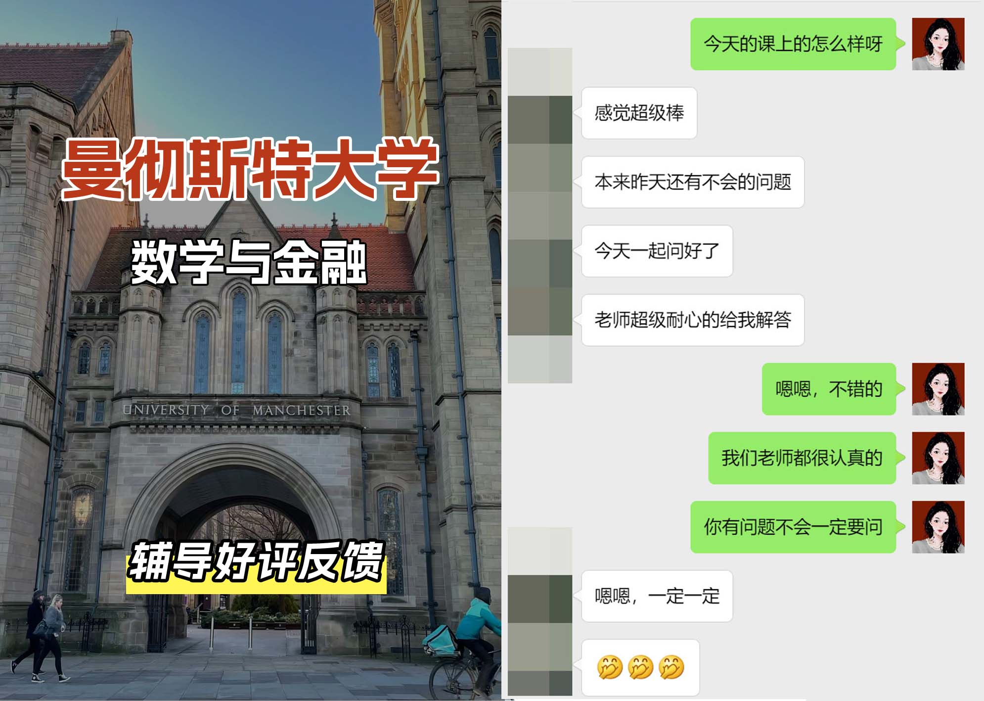 曼彻斯特大学曼大数学与金融辅导好评反馈