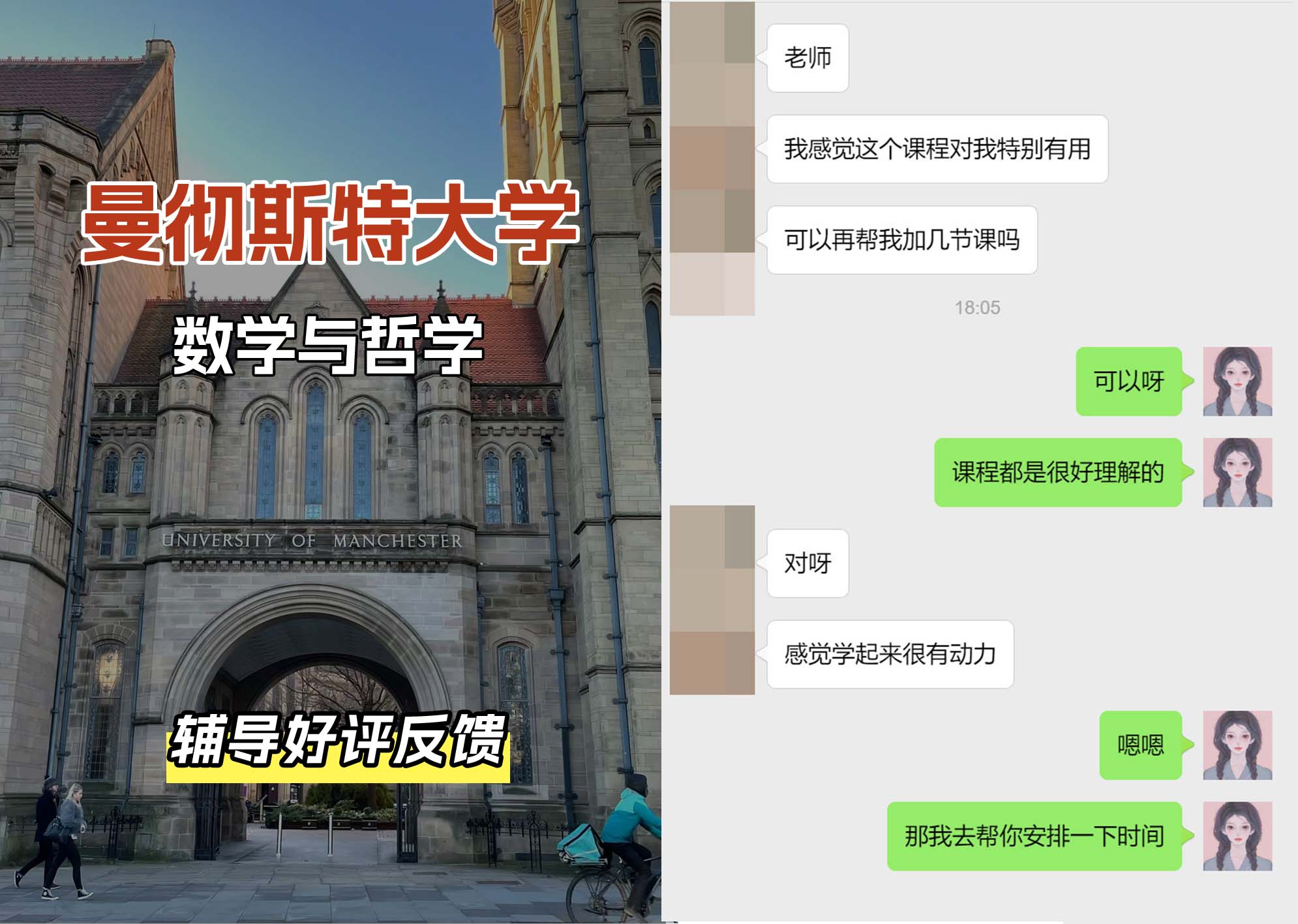 曼彻斯特大学曼大数学与哲学辅导好评反馈