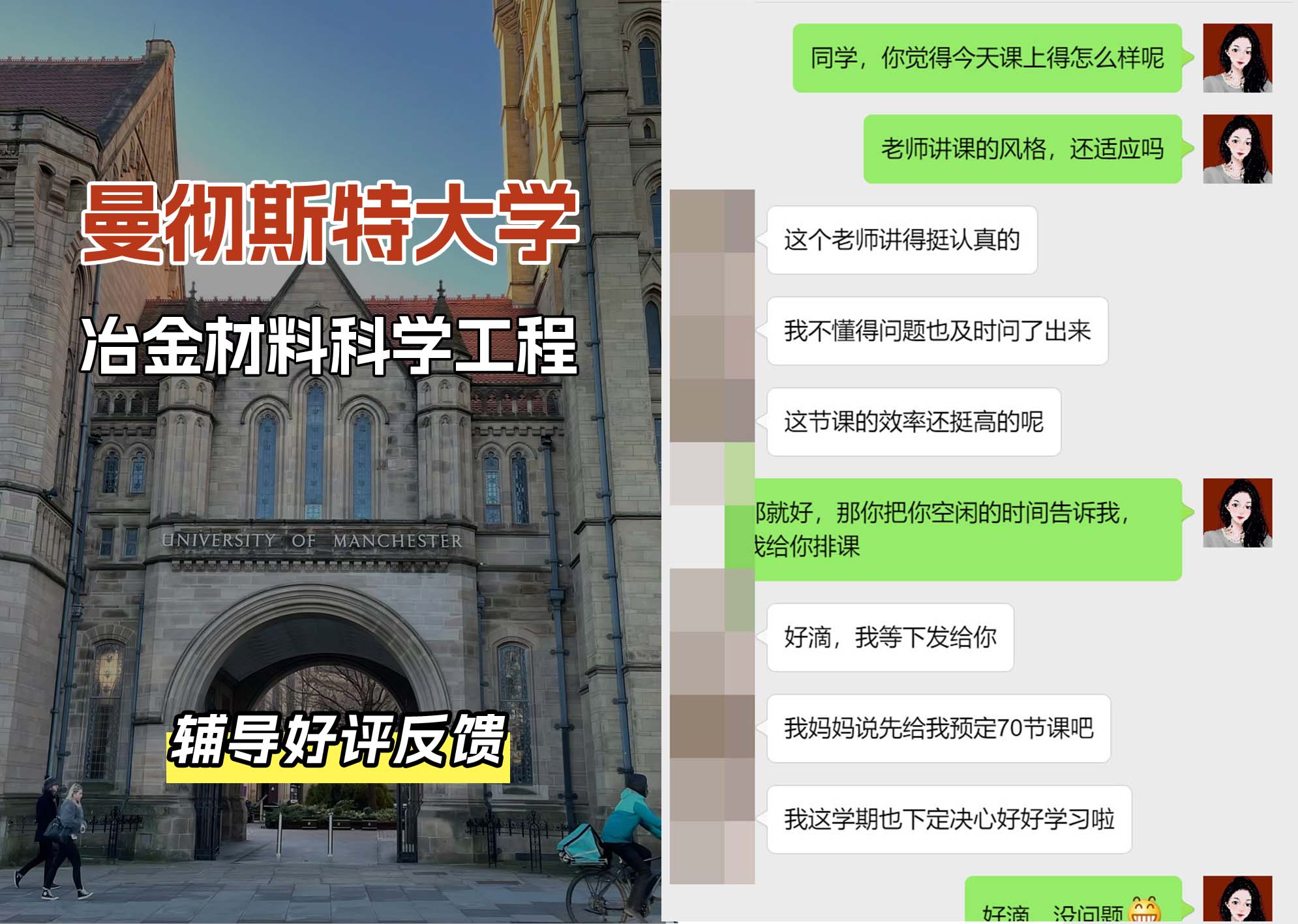 曼彻斯特大学曼大冶金材料科学工程辅导好评反馈