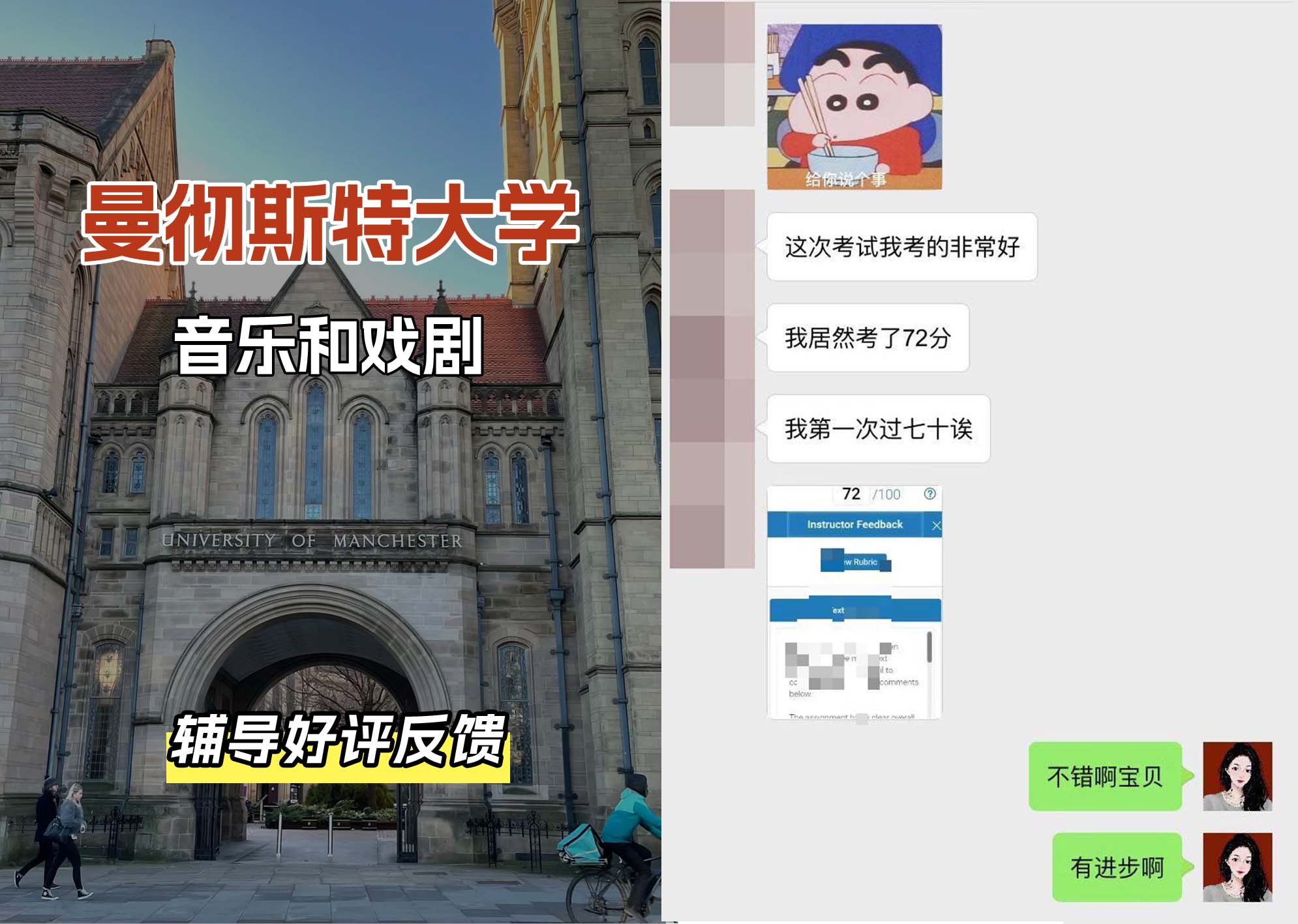 曼彻斯特大学曼大音乐和戏剧辅导好评反馈