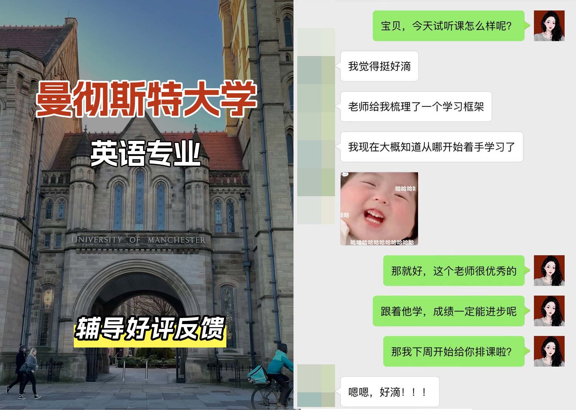 曼彻斯特大学曼大英语专业辅导好评反馈