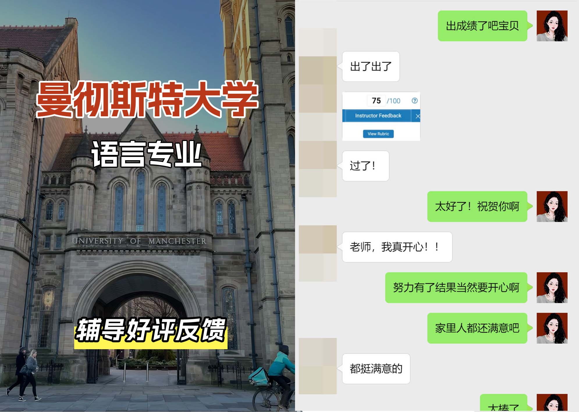 曼彻斯特大学曼大语言专业辅导好评反馈