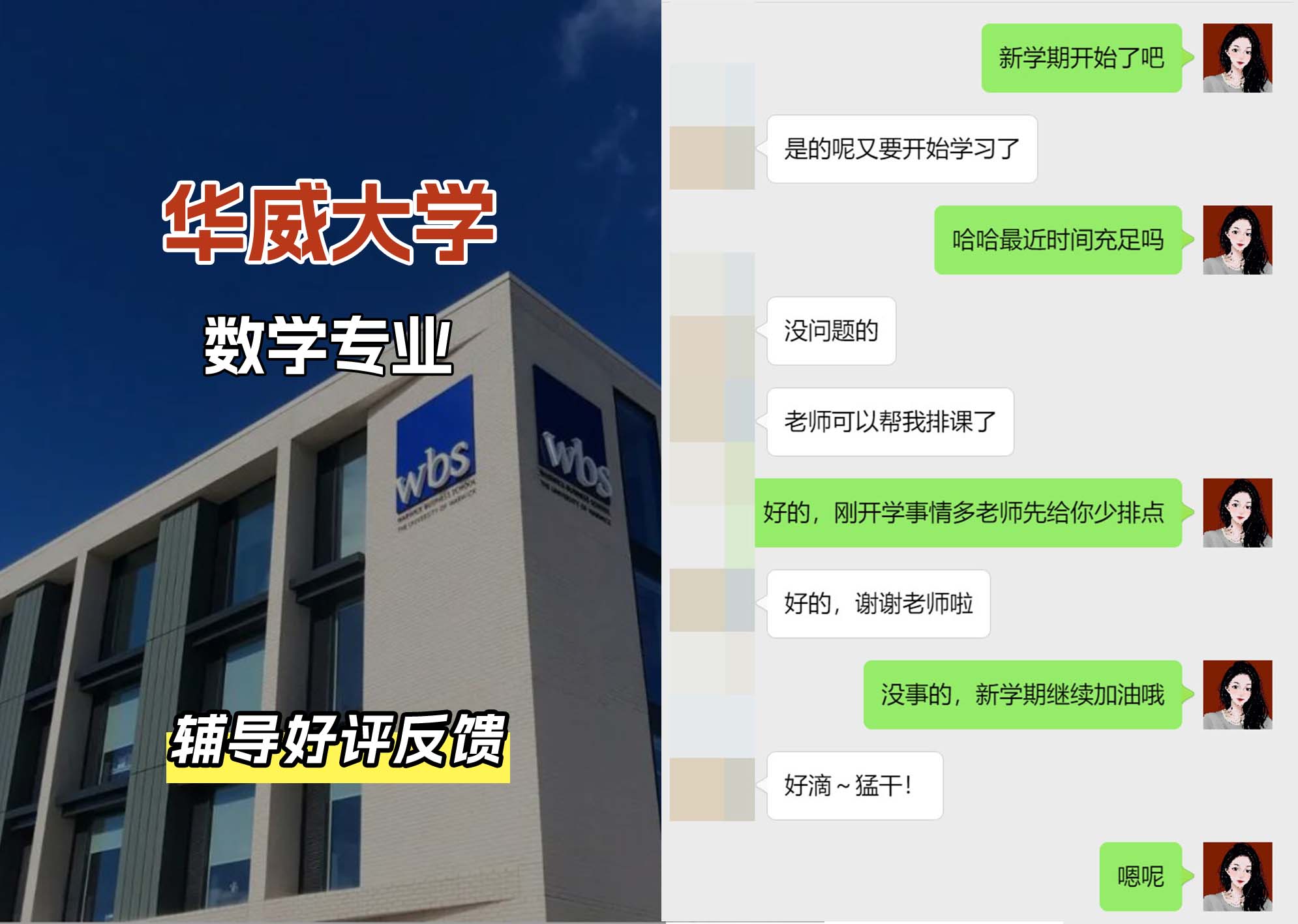 华威大学华威数学专业辅导好评反馈