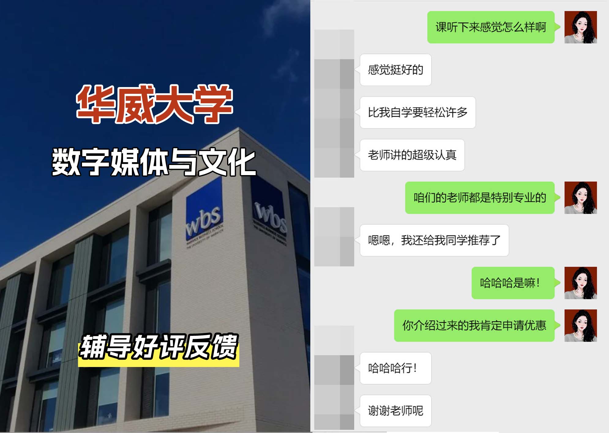 华威大学华威数字媒体与文化专业辅导好评反馈