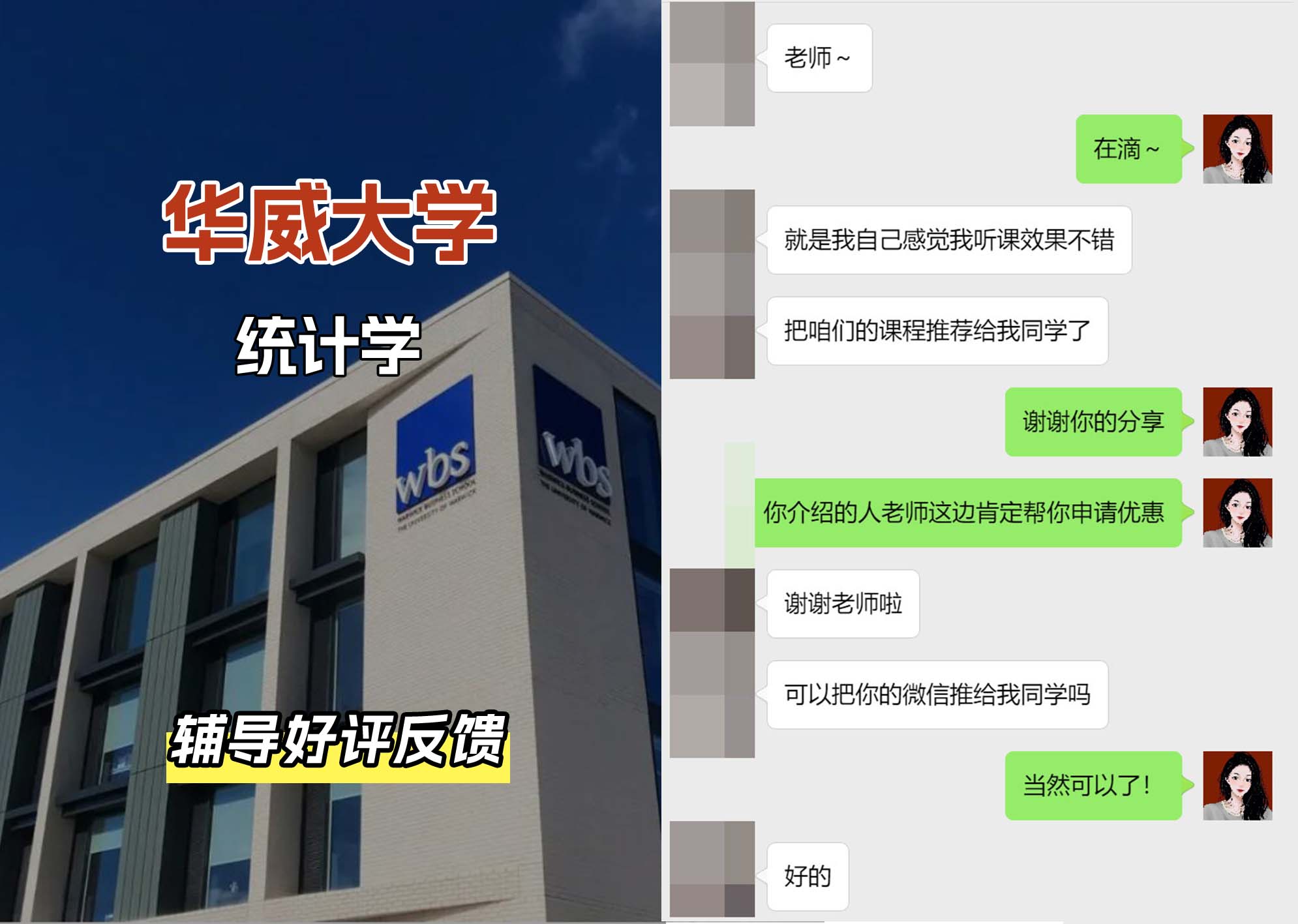 华威大学华威统计学专业辅导好评反馈