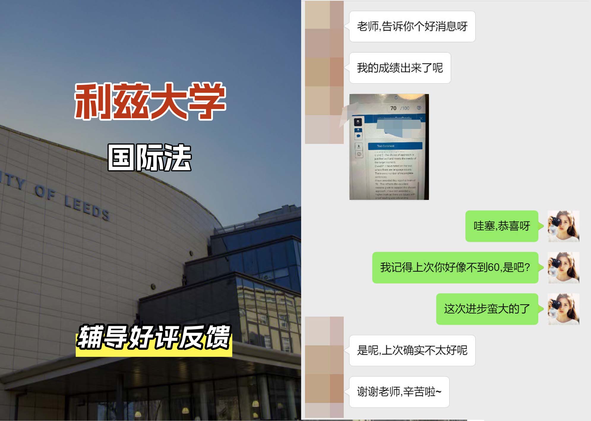 利兹大学leeds国际法辅导好评反馈
