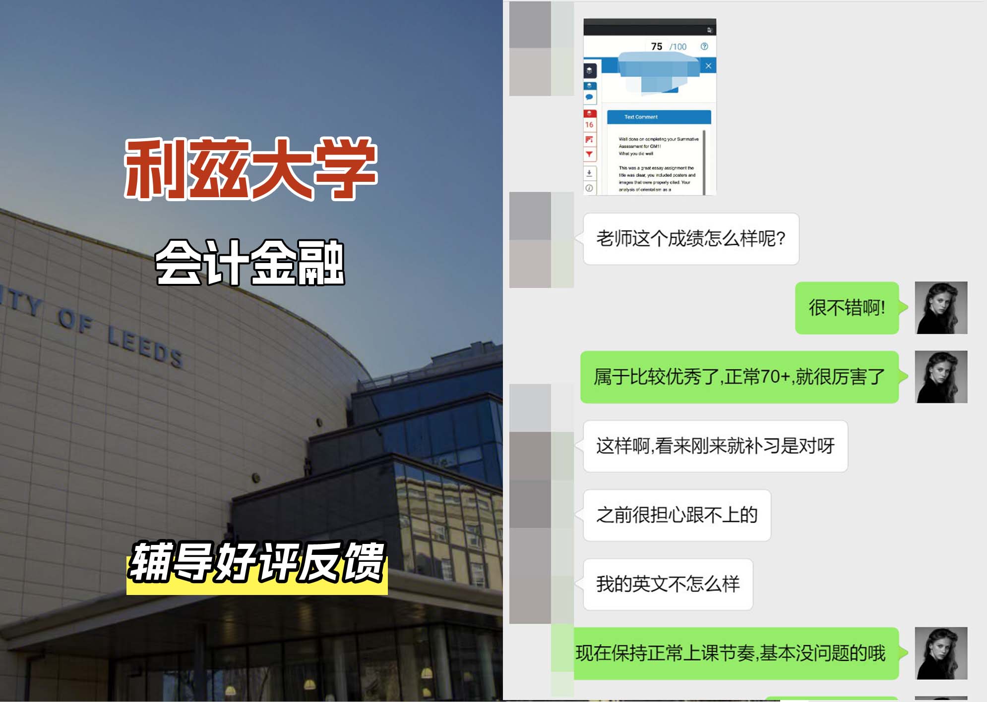 利兹大学leeds会计金融辅导好评反馈