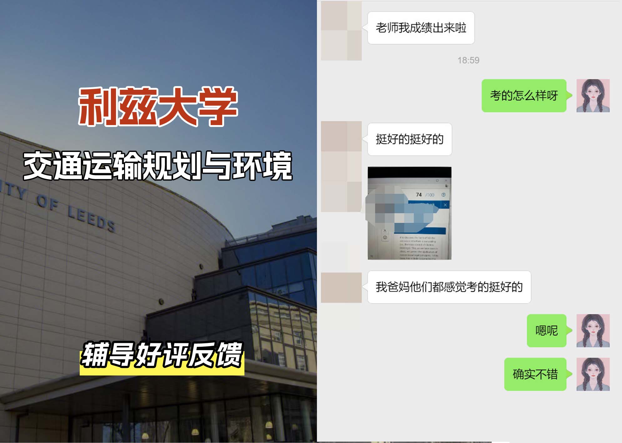 利兹大学leeds交通运输规划与环境辅导好评反馈
