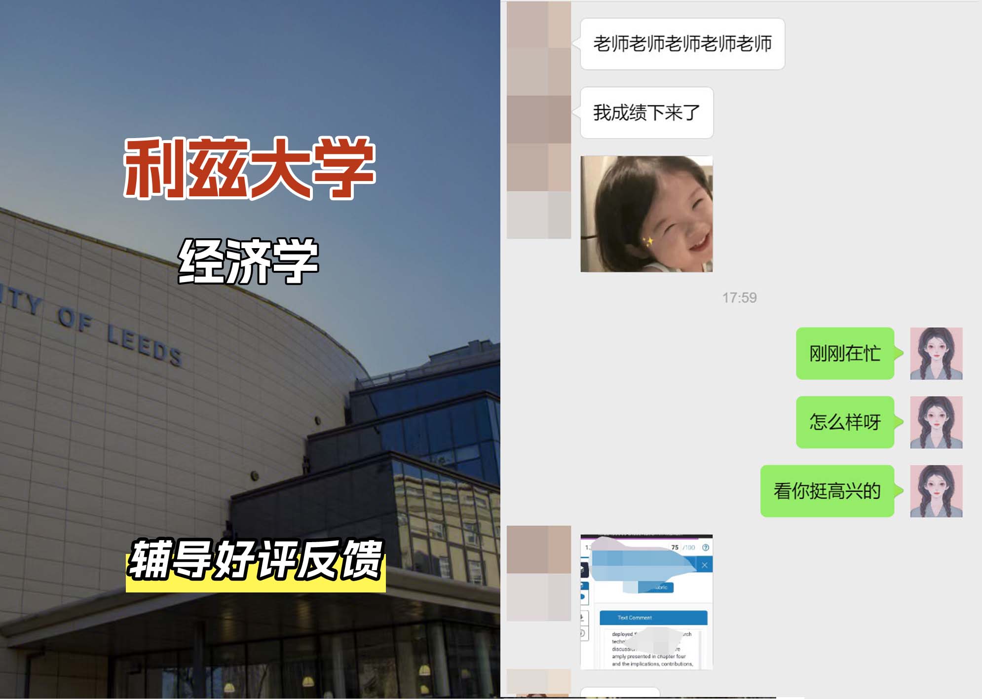利兹大学leeds经济学辅导好评反馈