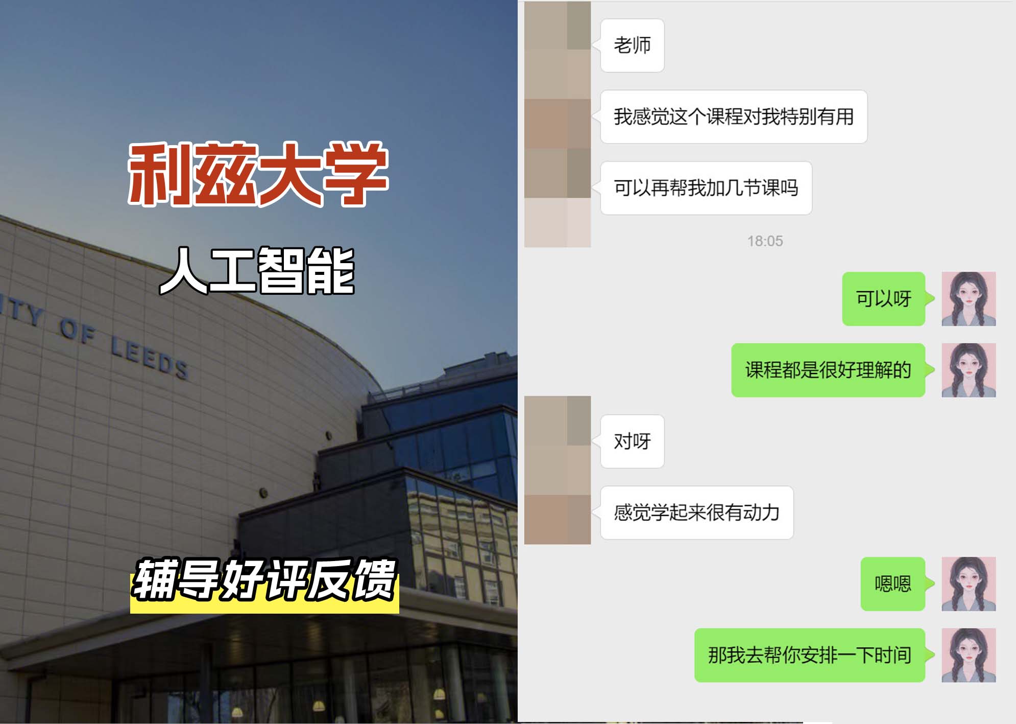 利兹大学leeds人工智能辅导好评反馈