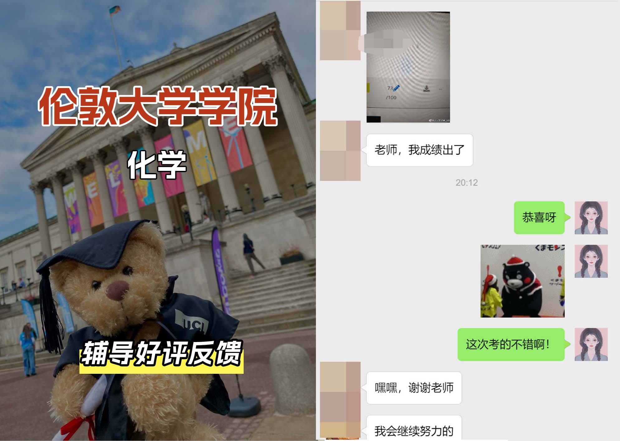 伦敦大学学院UCL化学辅导好评反馈