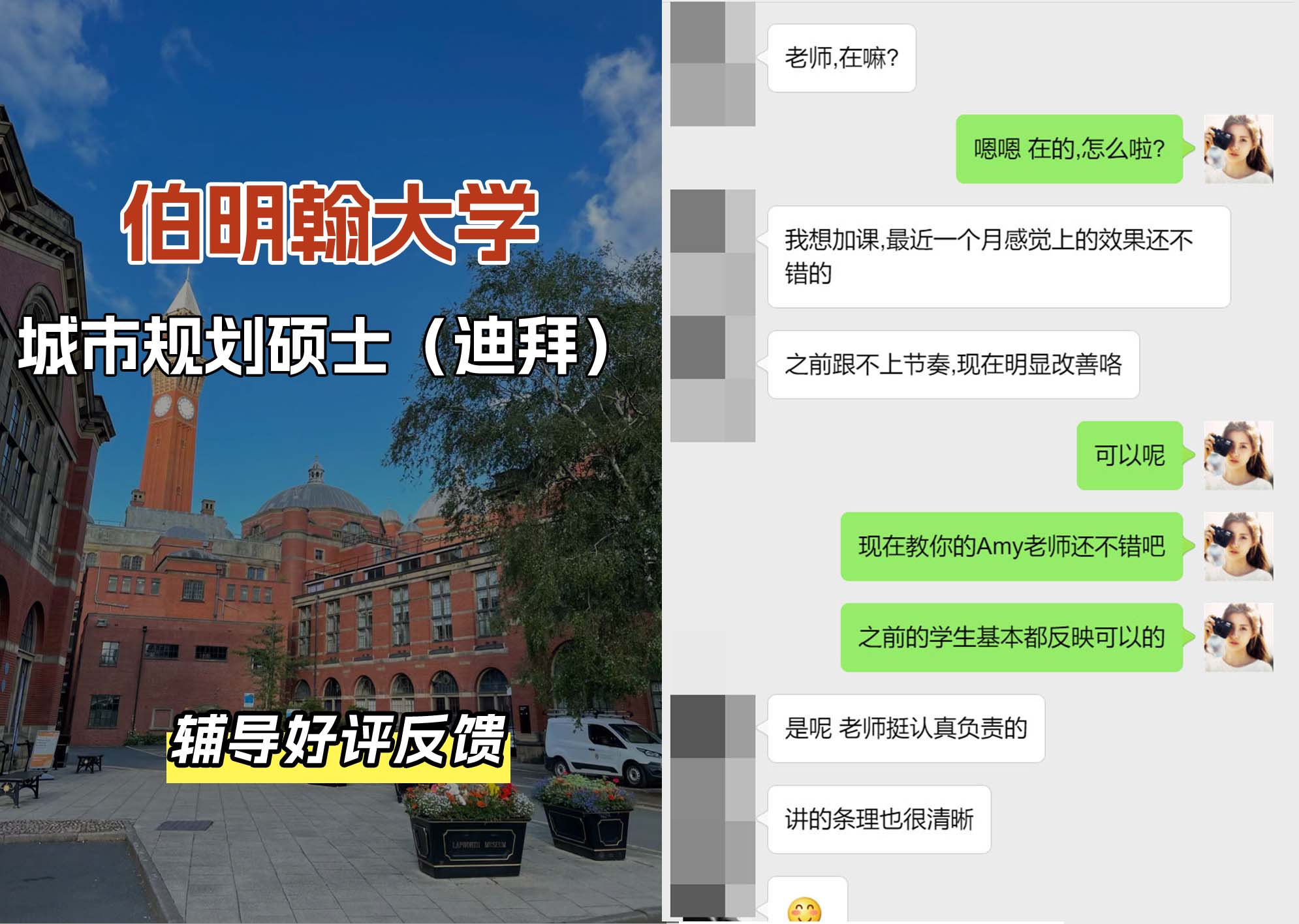 伯明翰大学伯大城市规划硕士（迪拜）辅导好评反馈