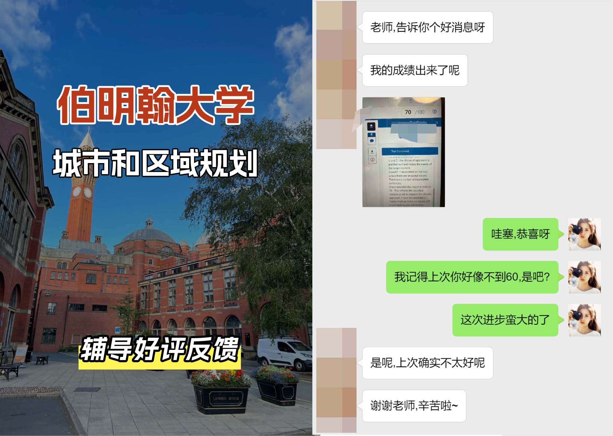 伯明翰大学伯大城市和区域规划辅导好评反馈