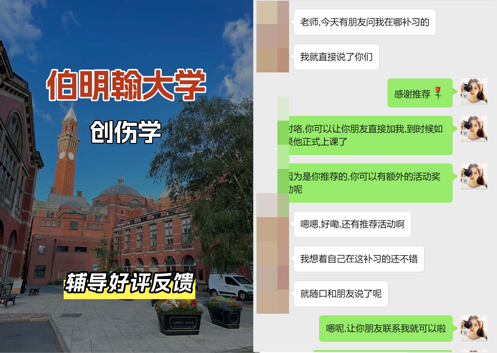 伯明翰大学伯大创伤学辅导好评反馈