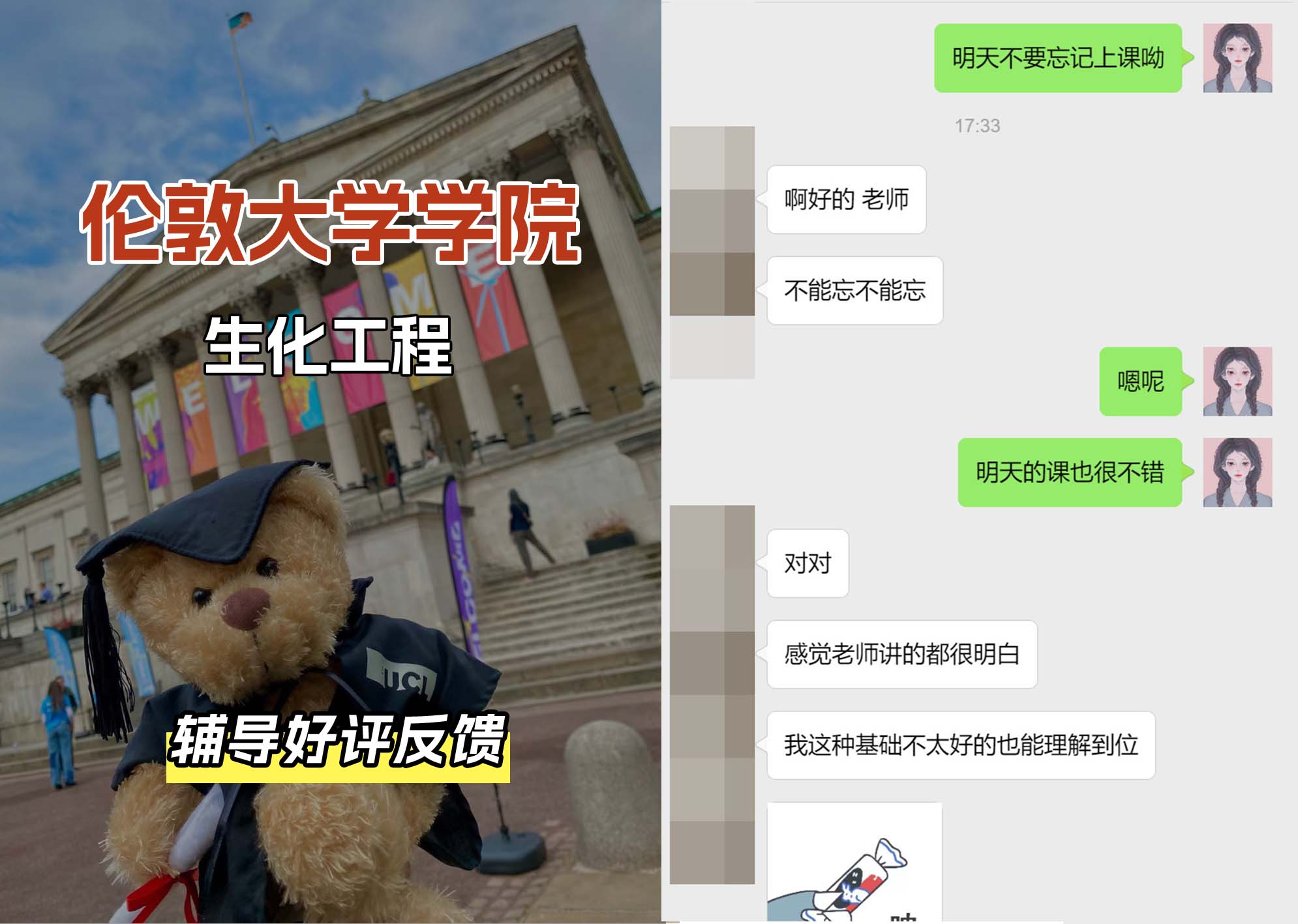 伦敦大学学院UCL生化工程辅导好评反馈