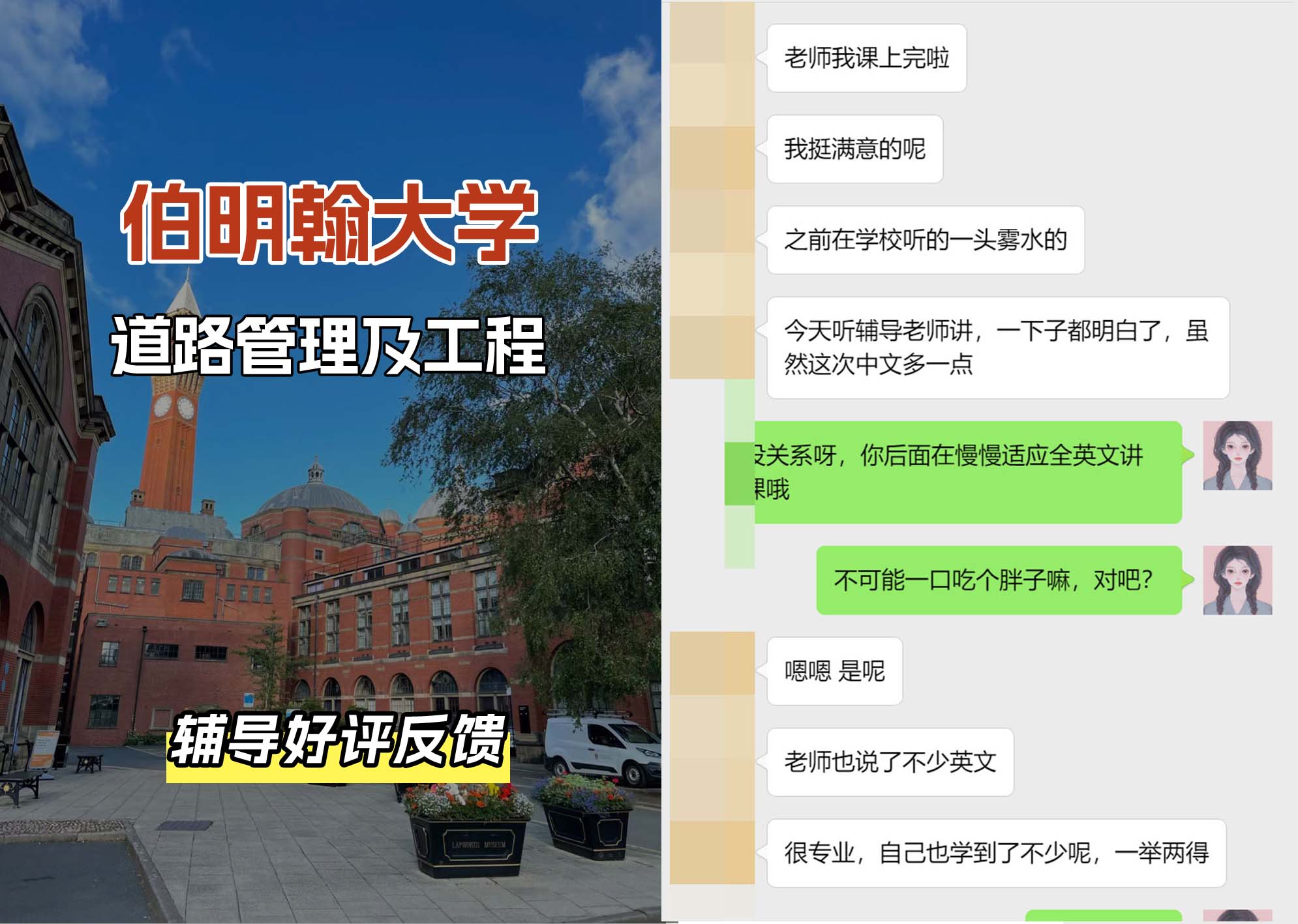 伯明翰大学伯大道路管理及工程辅导好评反馈