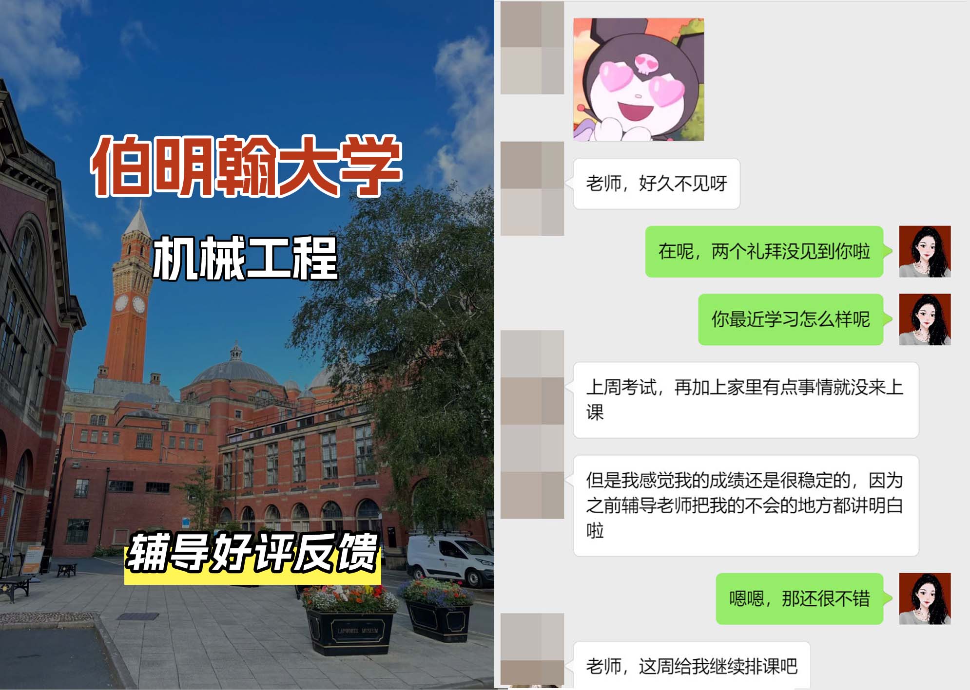伯明翰大学伯大机械工程辅导好评反馈