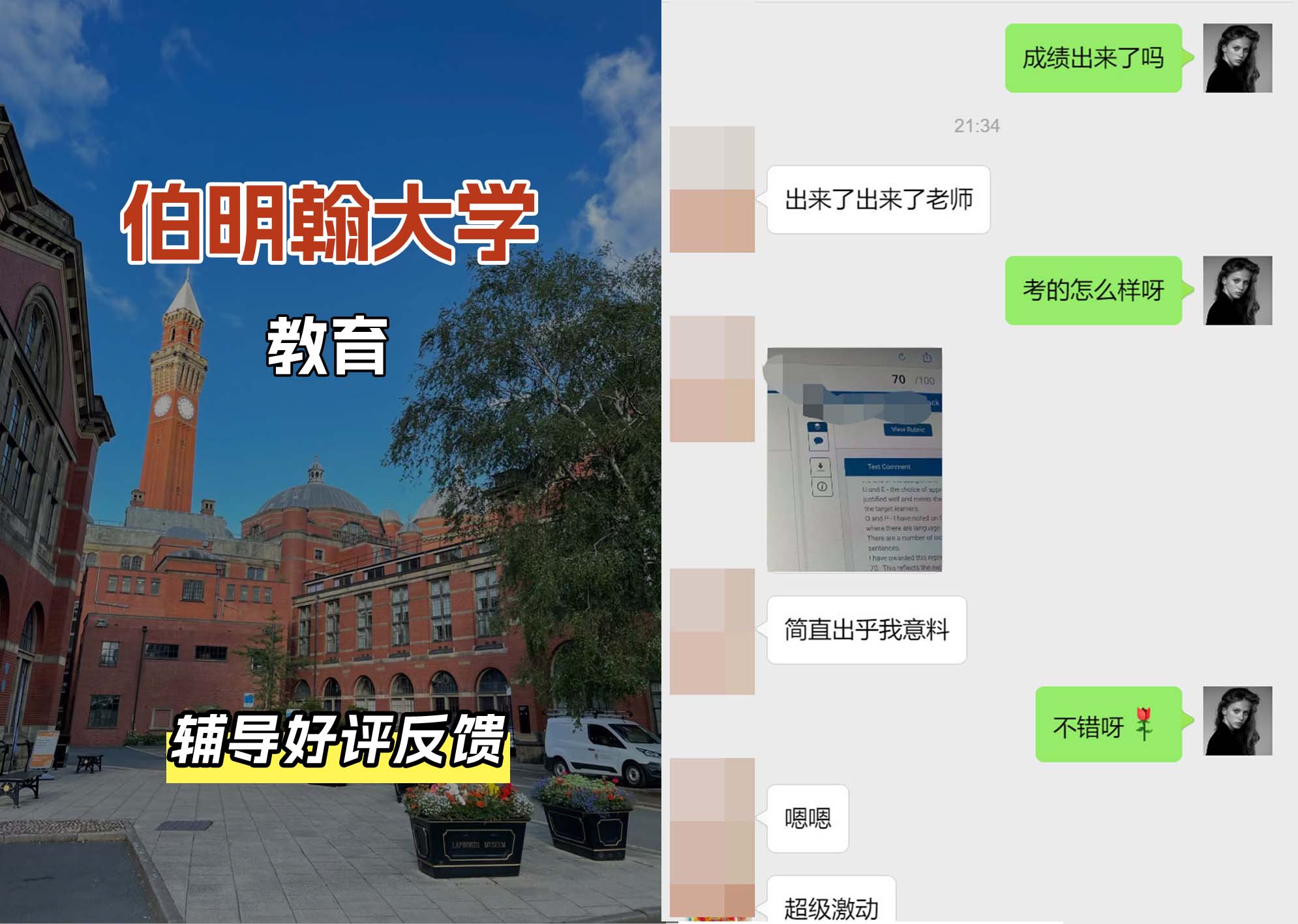 伯明翰大学伯大教育辅导好评反馈