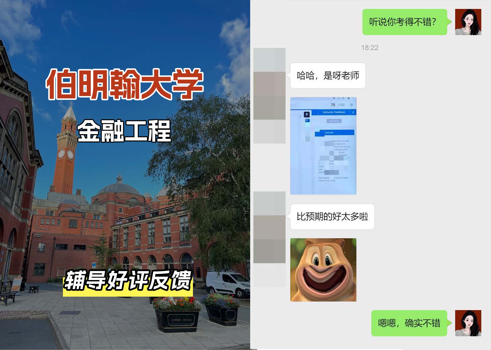 伯明翰大学伯大金融工程辅导好评反馈