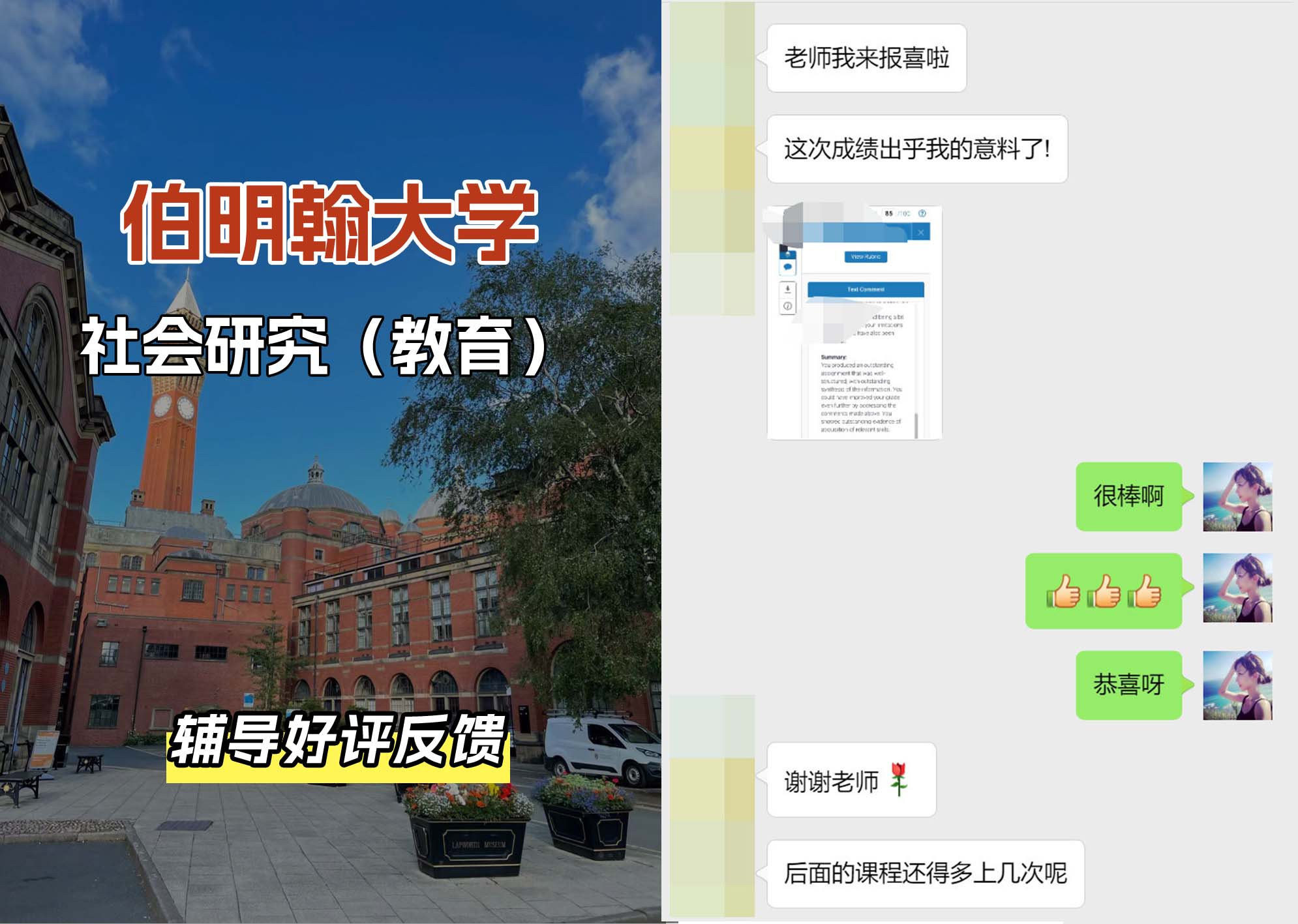 伯明翰大学伯大社会研究（教育）辅导好评反馈