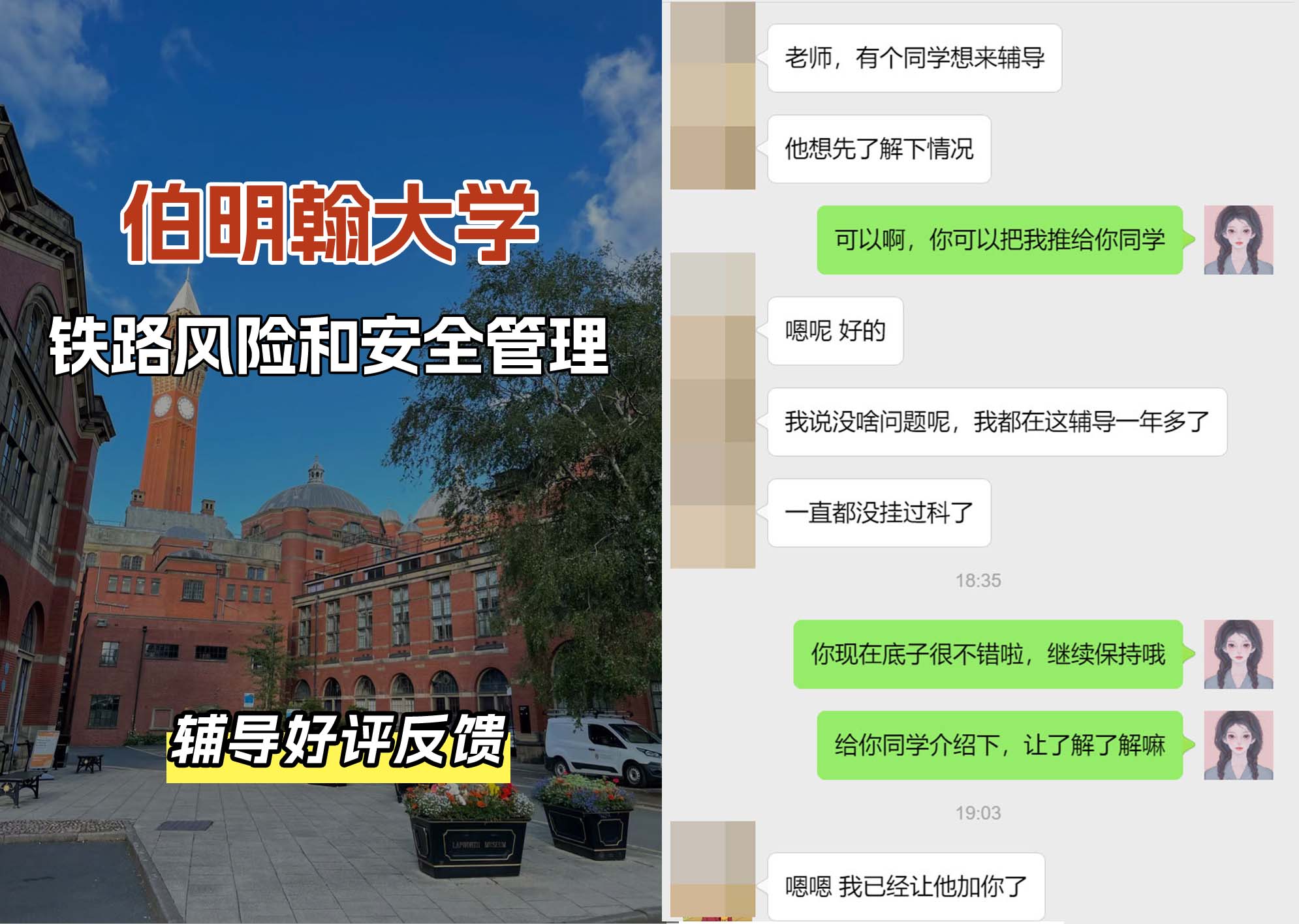伯明翰大学伯大铁路风险和安全管理辅导好评反馈