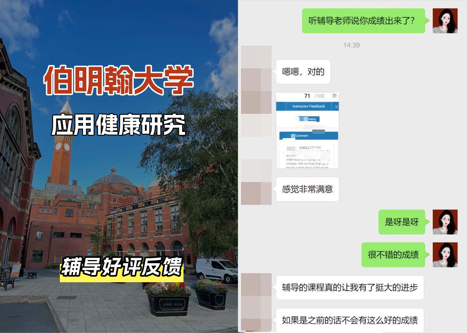 伯明翰大学伯大应用健康研究辅导好评反馈