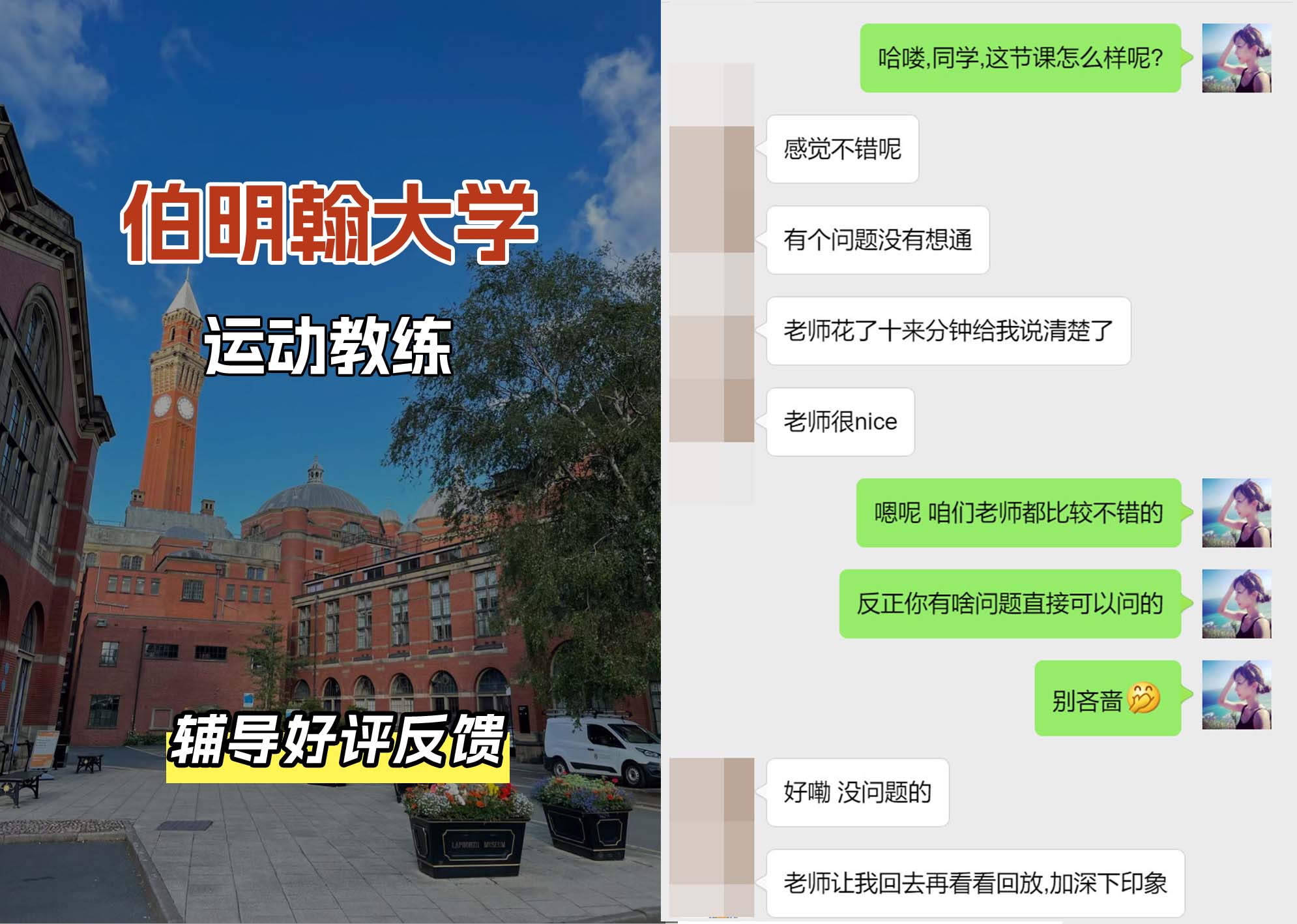 伯明翰大学伯大运动教练辅导好评反馈