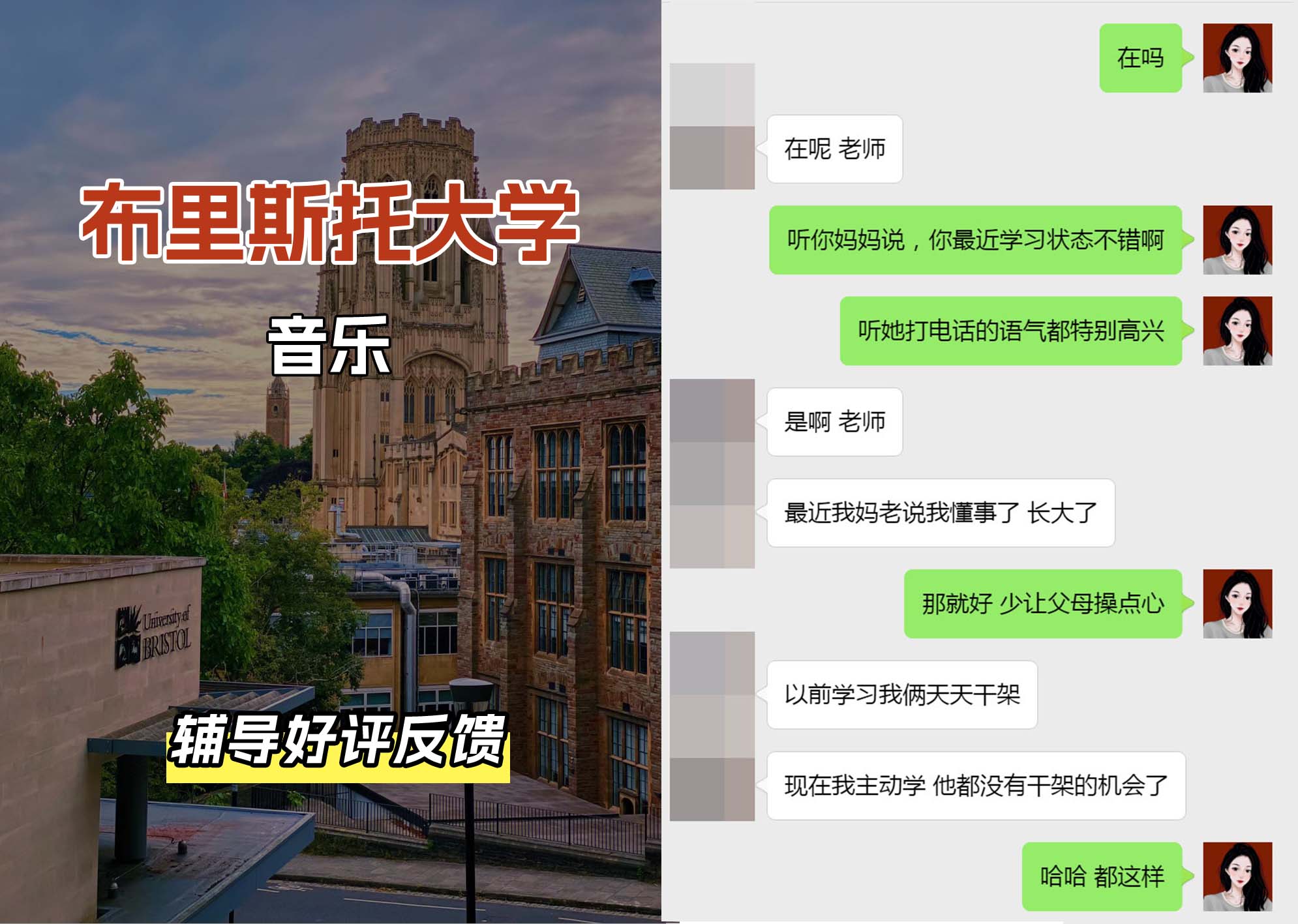 布里斯托大学布大音乐专业辅导好评反馈