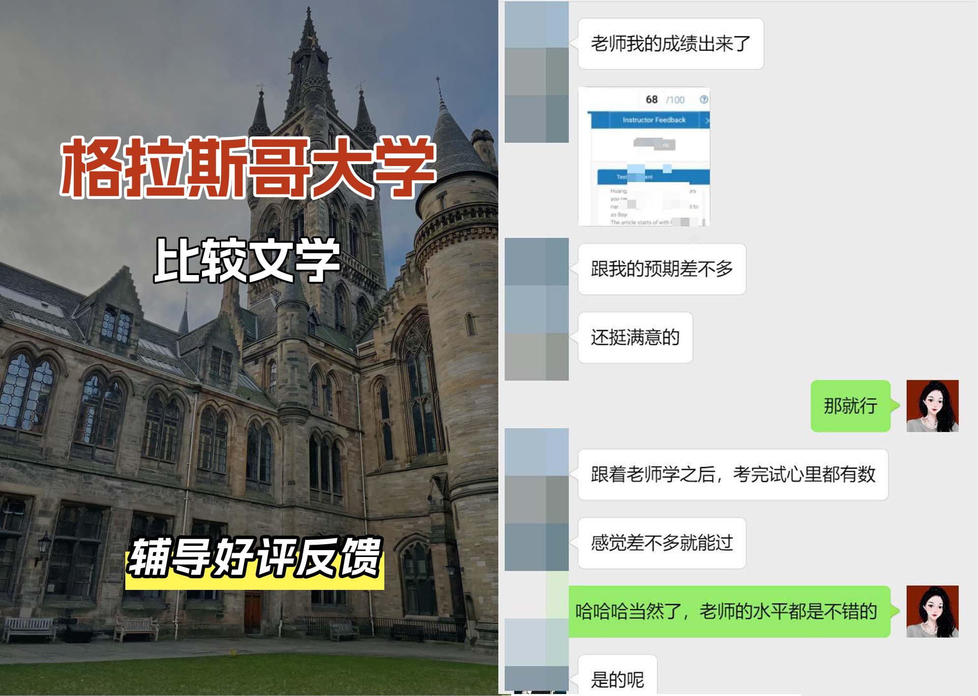 格拉斯哥大学格大比较文学辅导好评反馈
