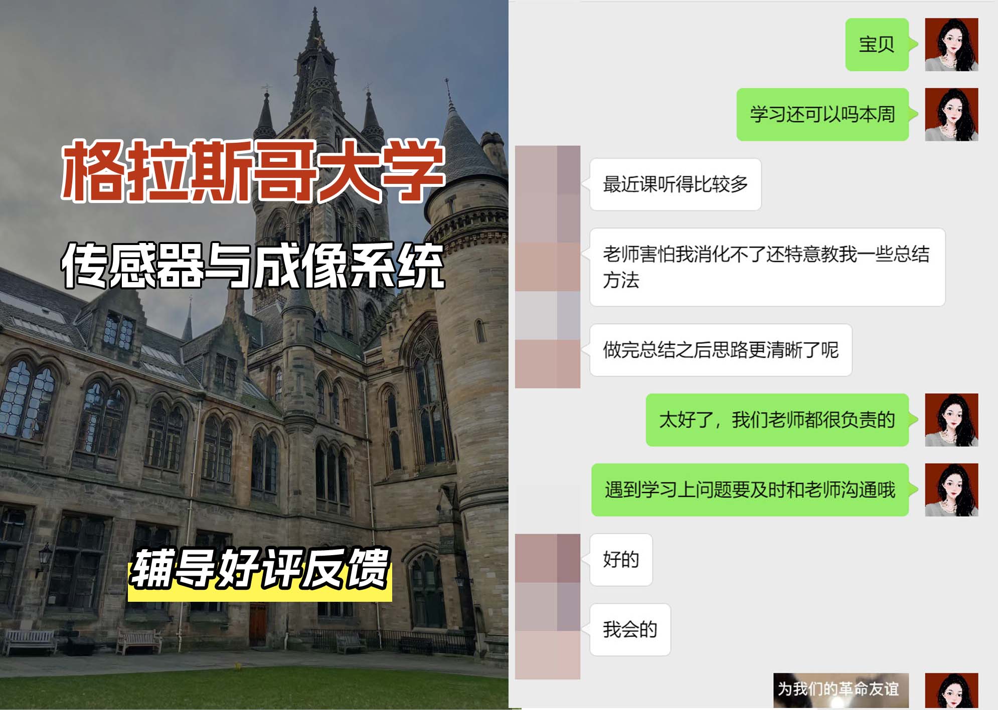 格拉斯哥大学格大传感器与成像系统辅导好评反馈