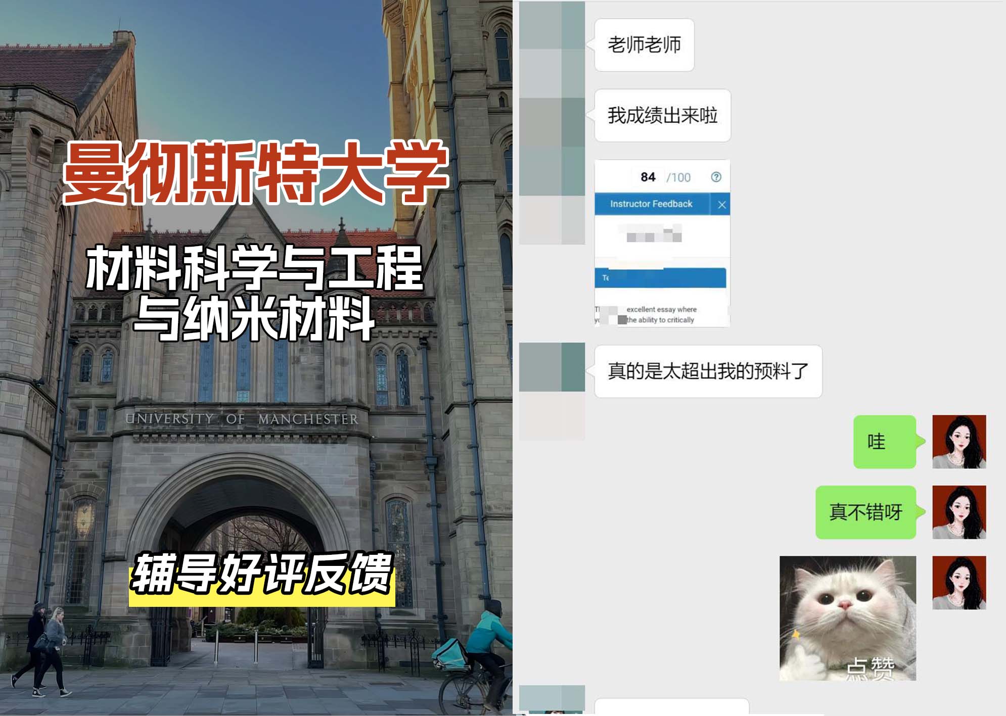 曼彻斯特大学曼大材料科学与工程与纳米材料辅导好评反馈
