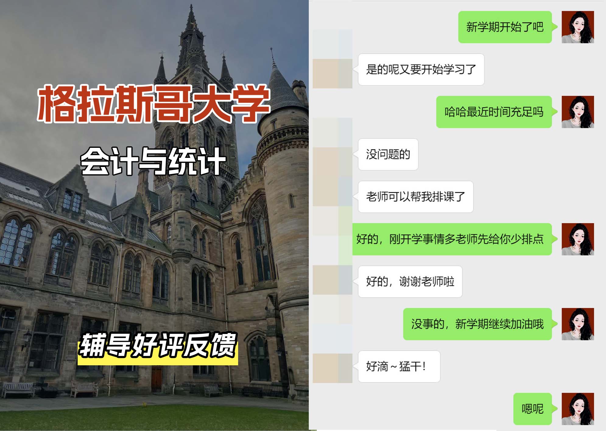 格拉斯哥大学格大会计与统计辅导好评反馈