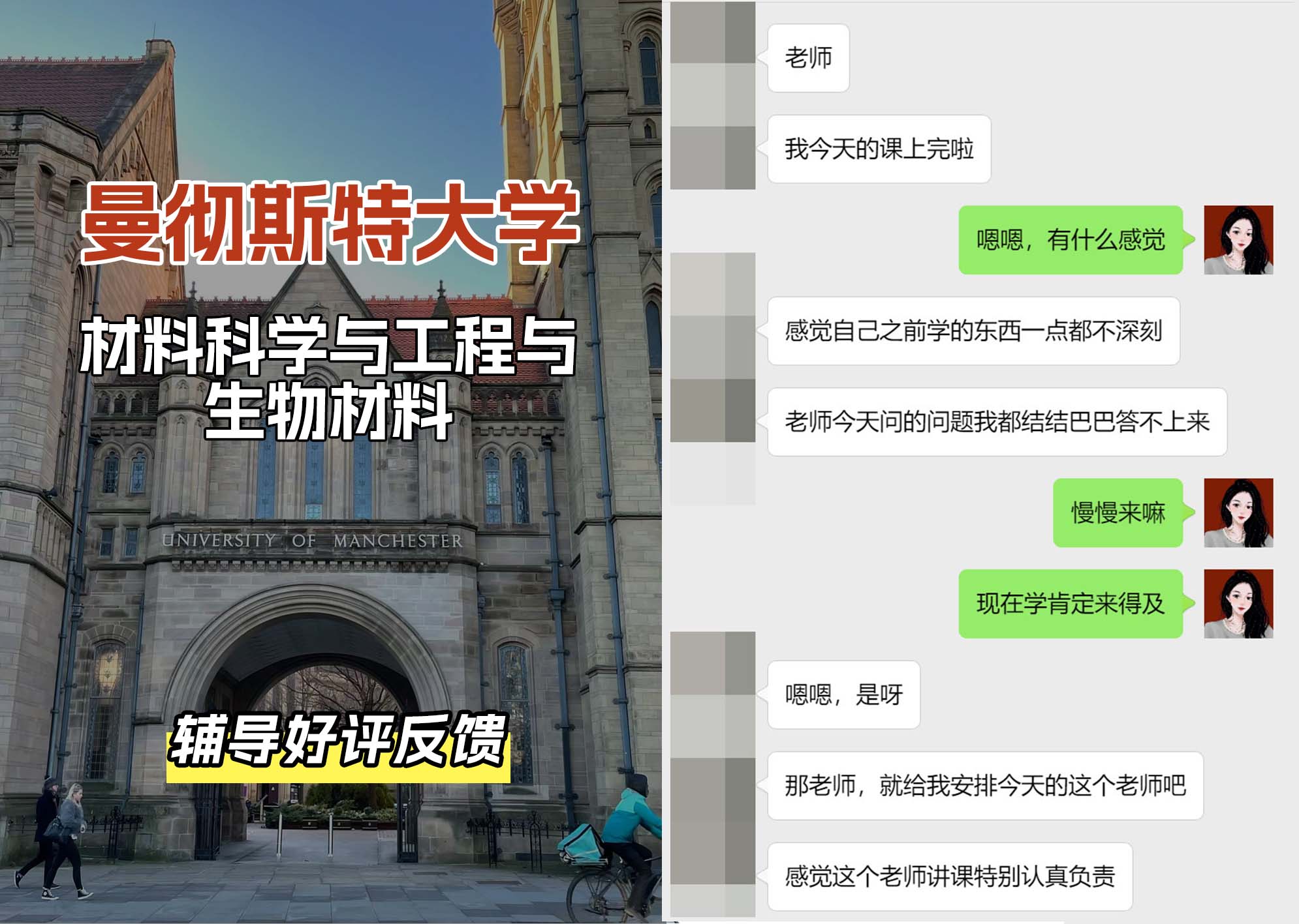 曼彻斯特大学曼大材料科学与工程与生物材料辅导好评反馈