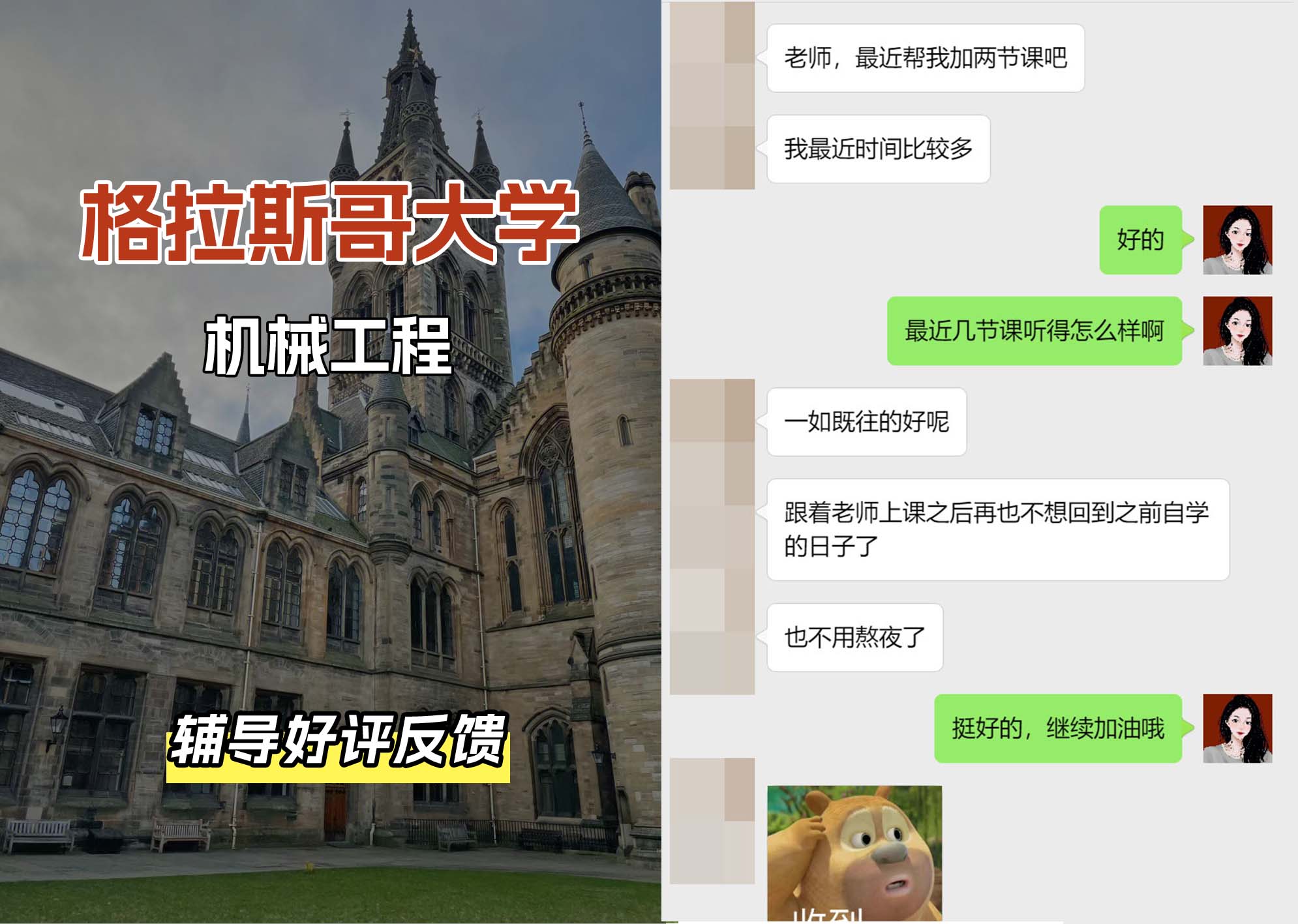 格拉斯哥大学格大机械工程辅导好评反馈